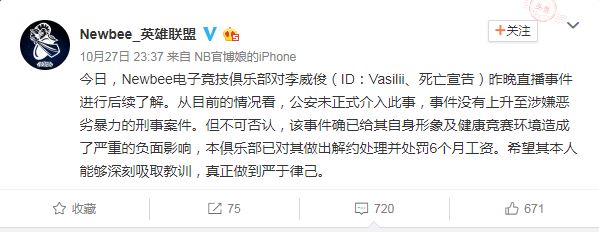 Newbee 宣布與 Vasilii  解約。另外還有一篇聲明在說 Vasilii  加入戰隊前如何承諾，之後又如何故態復萌，最後戰隊決定與之解約。