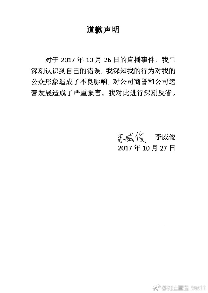 簡短的道歉反而讓各界更憤怒。