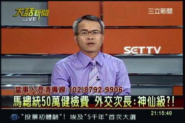 三立因為本土立場鮮明，進軍中國頻吃癟，外界認為，2012年深綠立場的鄭弘儀離開主持多年的《大話新聞》，也和進軍中國有關。（翻攝自大話新聞）