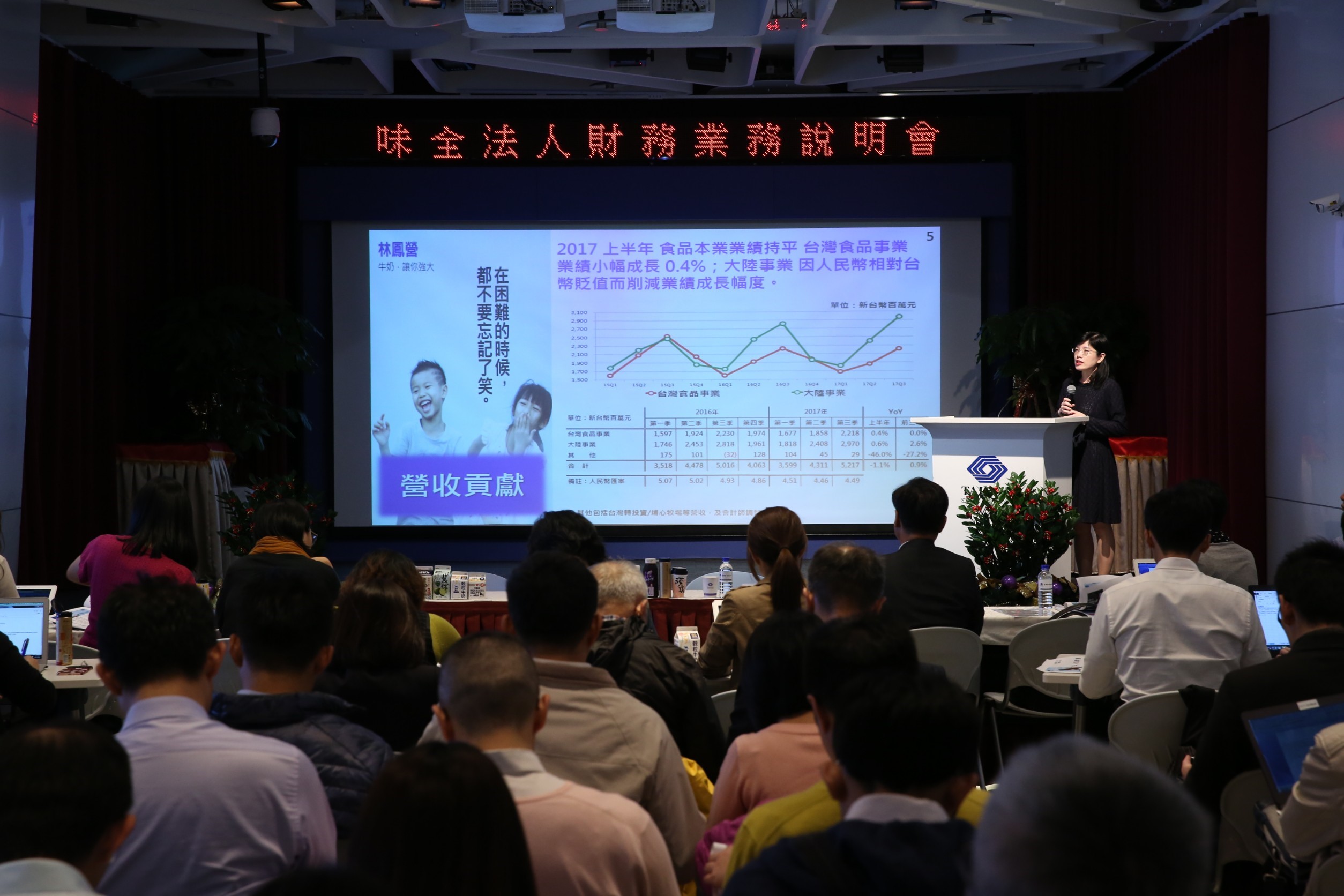 味全在今天的法說會座無虛席。