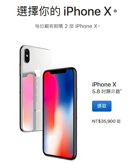 iPhone X在官網上開放預購後，30分鐘內就搶購一空，由於搶購太熱烈，蘋果公司還暫停官網上的線上預購。（翻攝自蘋果官網）