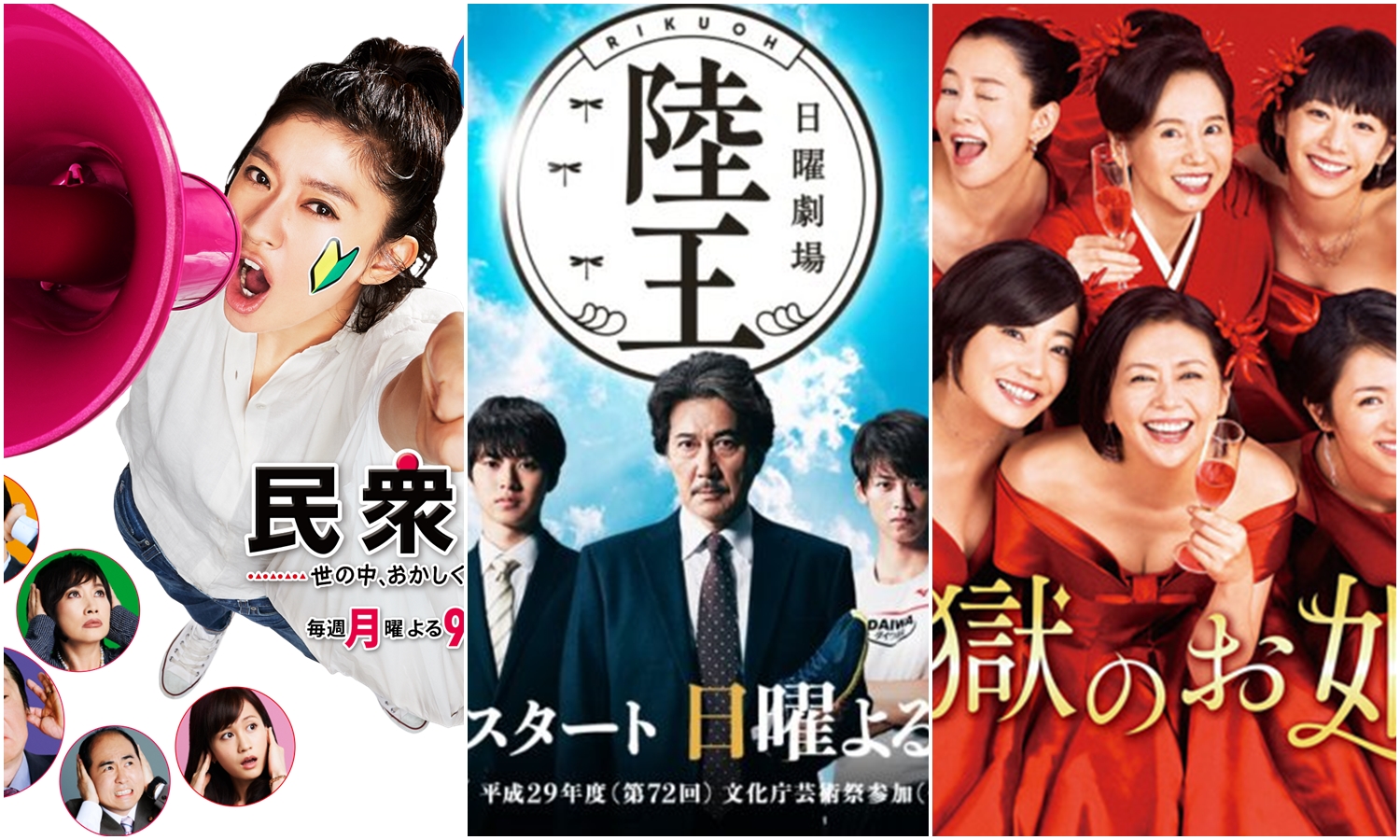 2017年秋季日劇，14齣黃金檔播出的戲，主演明星平均年齡44.5歲，凸顯日本電視圈「高齡化」的趨勢。（圖片取自富士電視台與TBS）