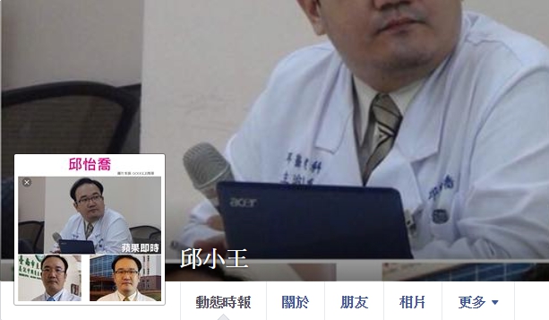 有網友成立邱小王粉絲專頁，討論綠光少東豪門婚變的話題。（邱小王臉書）