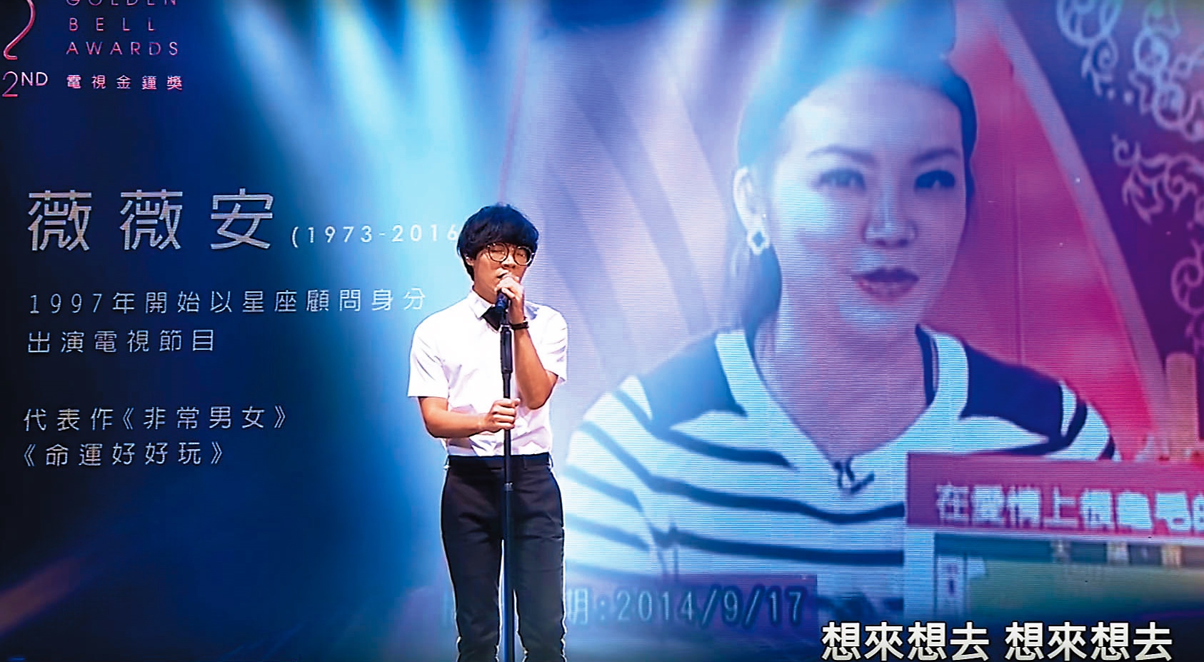 盧廣仲在電視金鐘獎典禮上獻唱,向薇薇安等已故電視人致敬。(翻攝52屆電視金鐘獎)