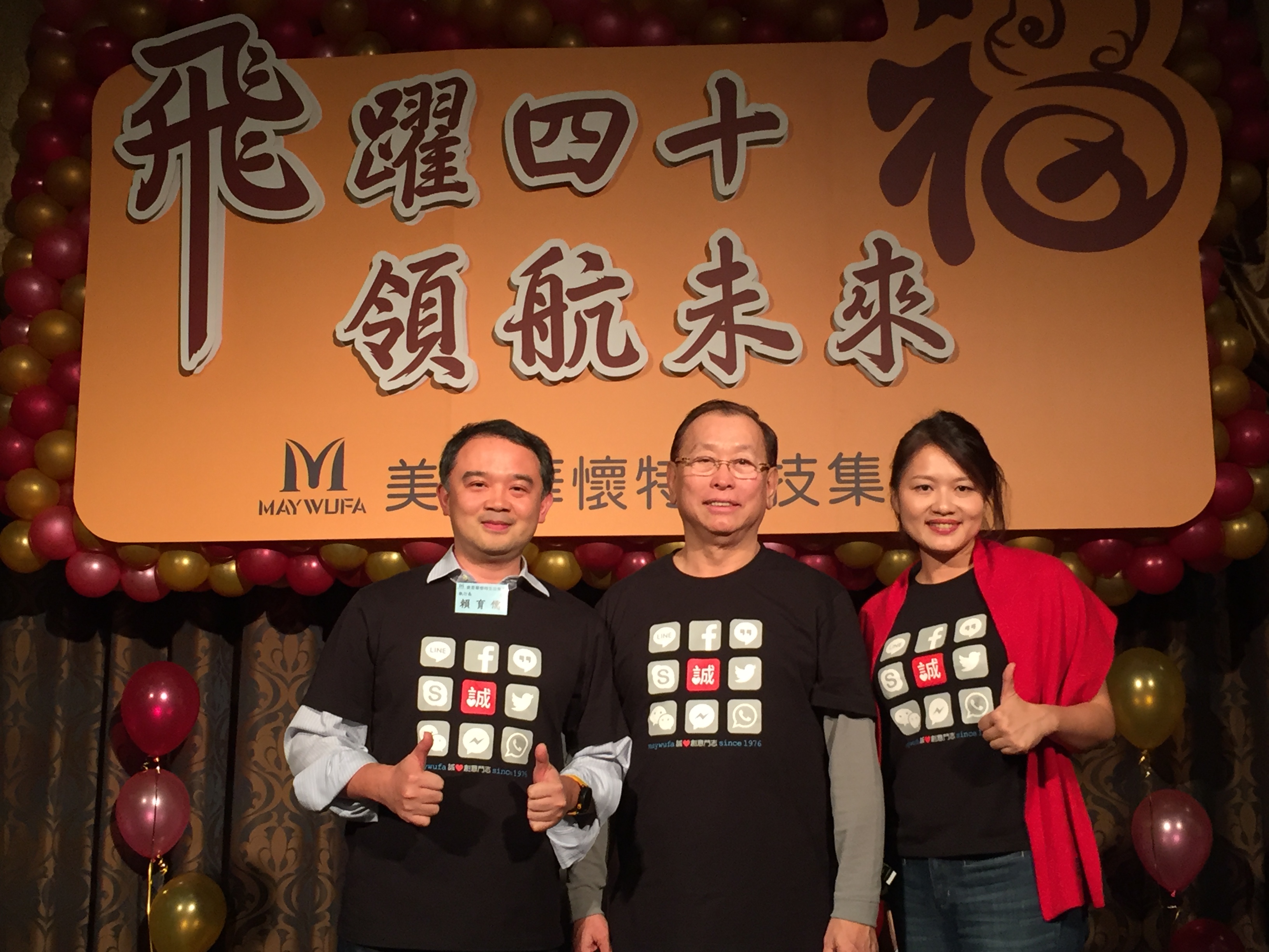 去年李成家（中）與女兒李伊俐（右），及大女婿、美吾華懷特生技集團總經理賴育儒（左）一同出席美吾華懷特生技集團成立40年活動。（李成家提供）