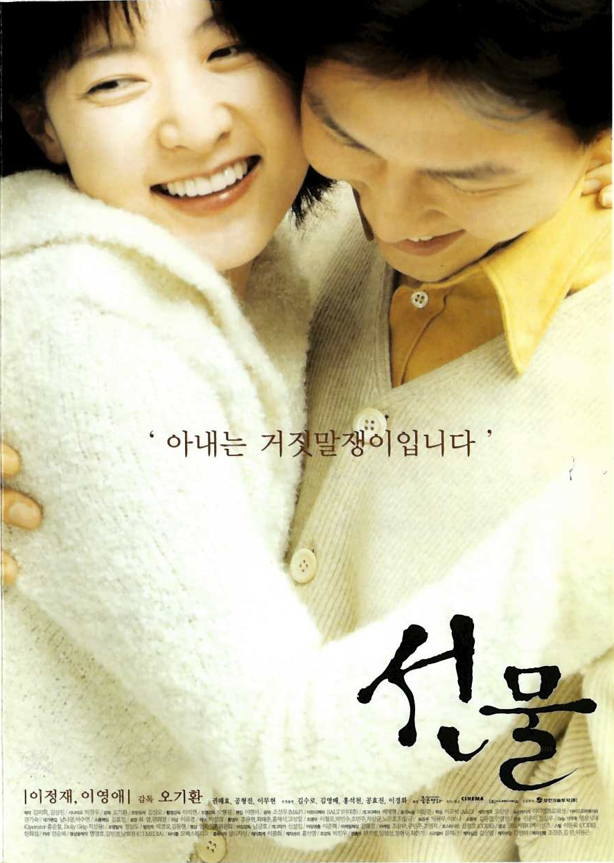 李英愛(左)、李政宰主演的《禮物》,是李東河入電影圈的處女作。(Cinema Service提供)