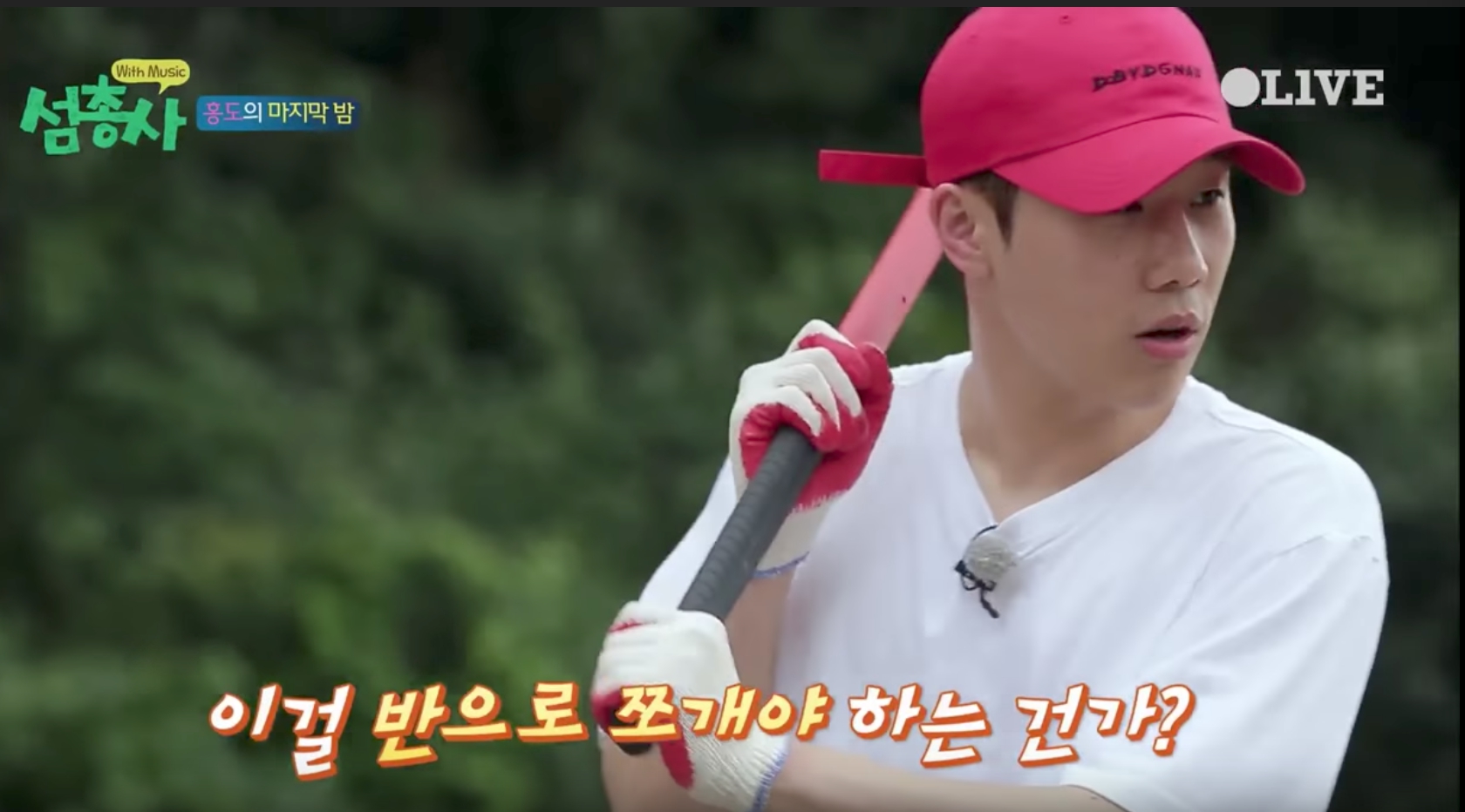 金聖圭第一次劈柴就順利劈開，非常得意。（網路圖片）