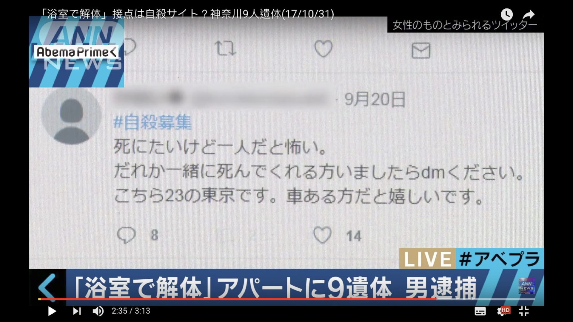 受害人生前在社群網站發布「自殺募集」的貼文。（YouTube截圖）