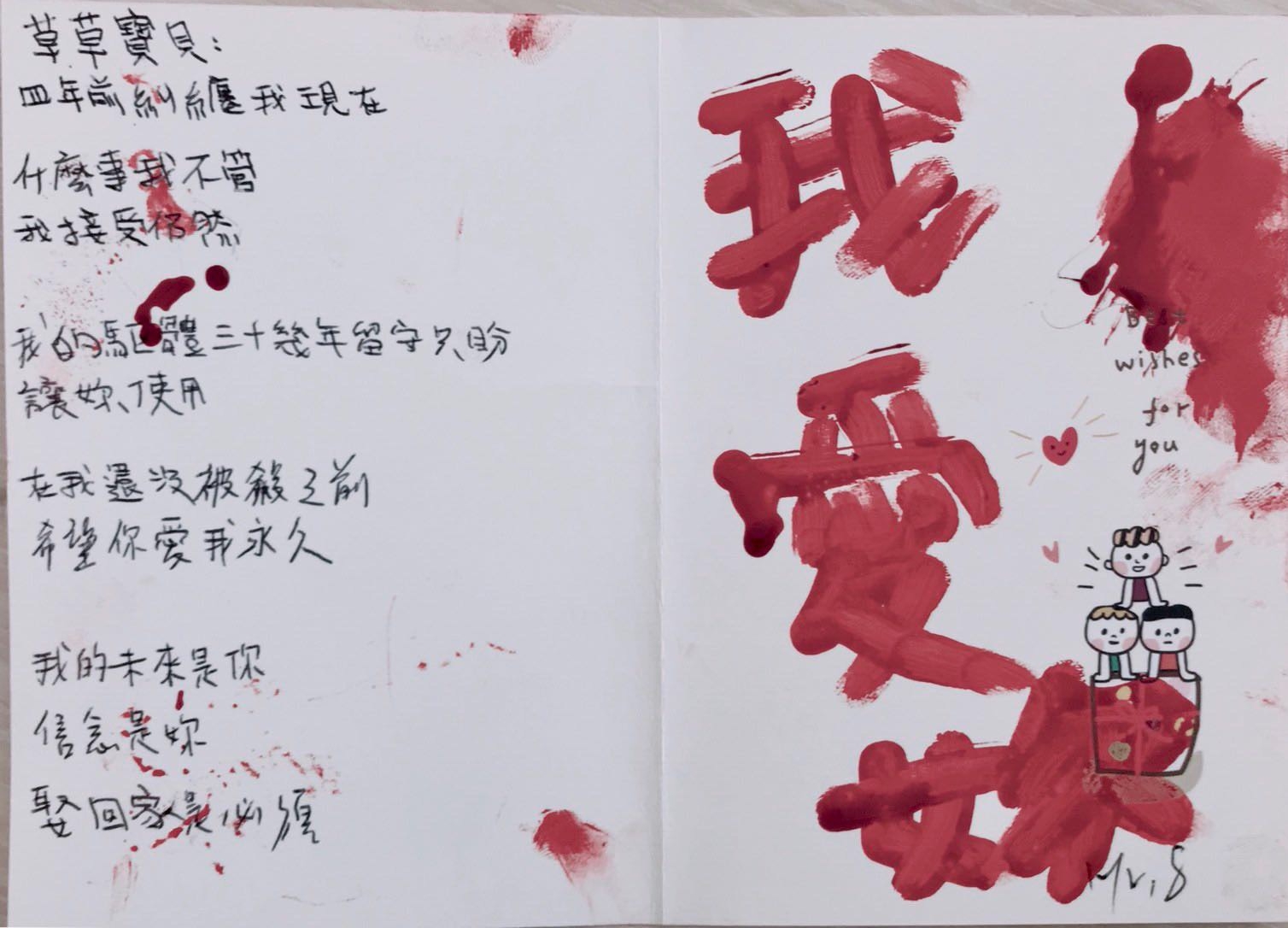 四葉草收到歌迷血書示愛。（量能文創提供）