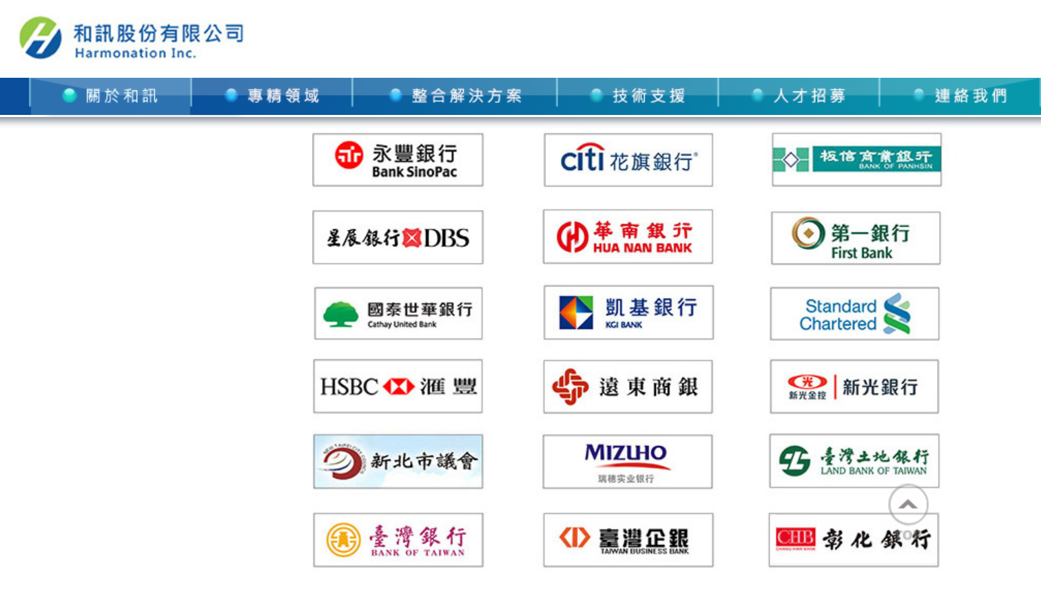 和訊公司官網列出國內27家銀行客戶。（翻攝和訊官網）