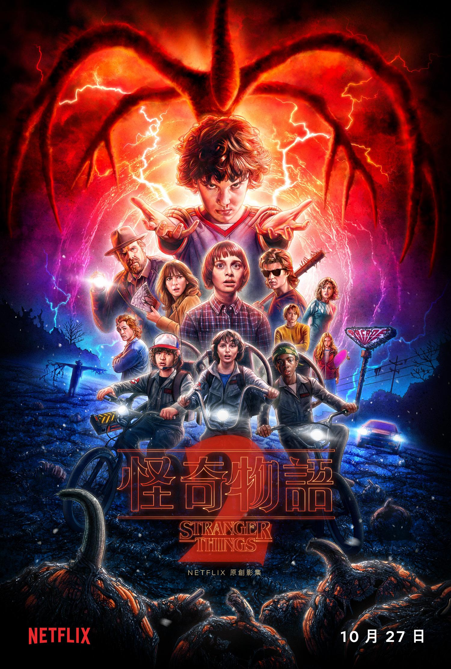 《怪奇物語2》的海報視覺還是充滿了80年代風，《星際大戰》《法櫃奇兵》​都是其參考的對象。（Netflix提供）