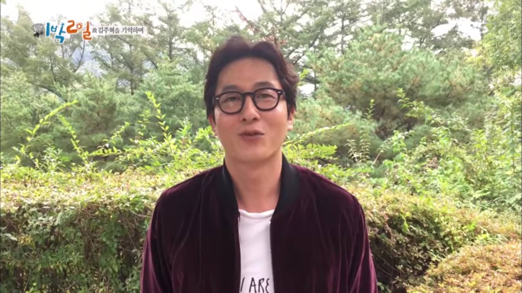 《兩天一夜3》播出金柱赫追思特輯，播出2週前他特地提早為節目10週年開播紀念錄製的祝福影片，讓觀眾懷念他最後身影。（網路圖片）