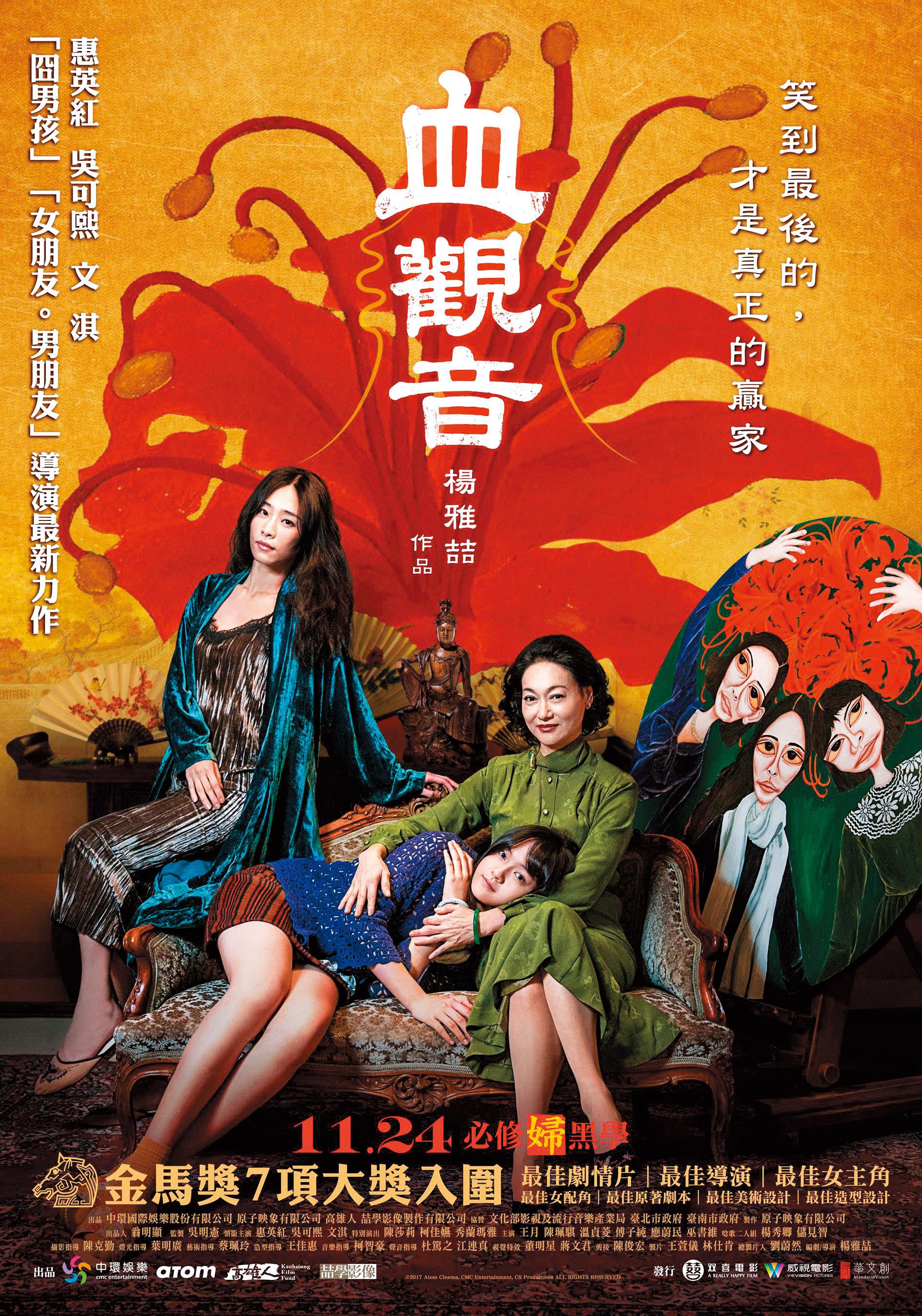 《血觀音》The Bold The Corrupt and the Beautiful