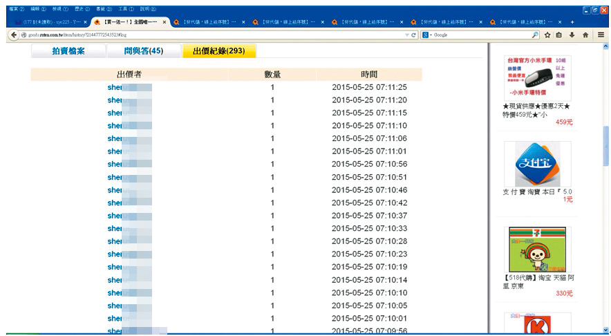 江先生與薛男槓上後，網站常在幾秒鐘內，被同一帳號大量下標，導致商品被迫下架。