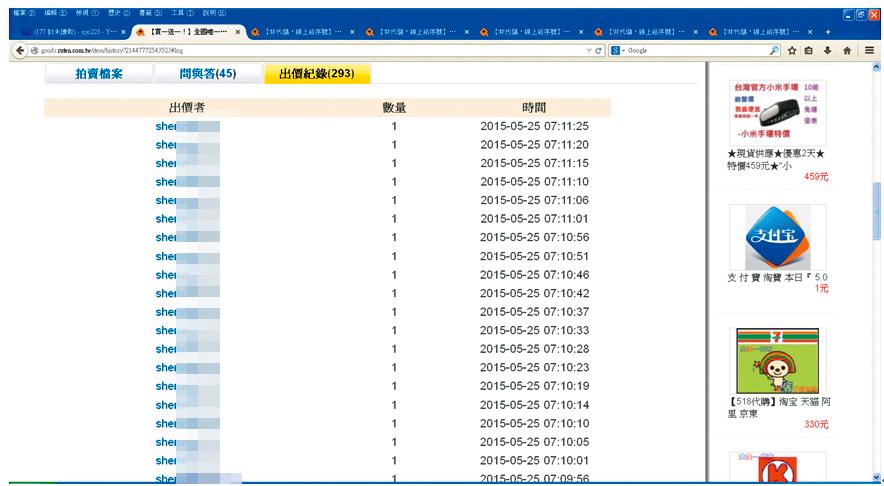 江先生與薛男槓上後，網站常在幾秒鐘內，被同一帳號大量下標，導致商品被迫下架。