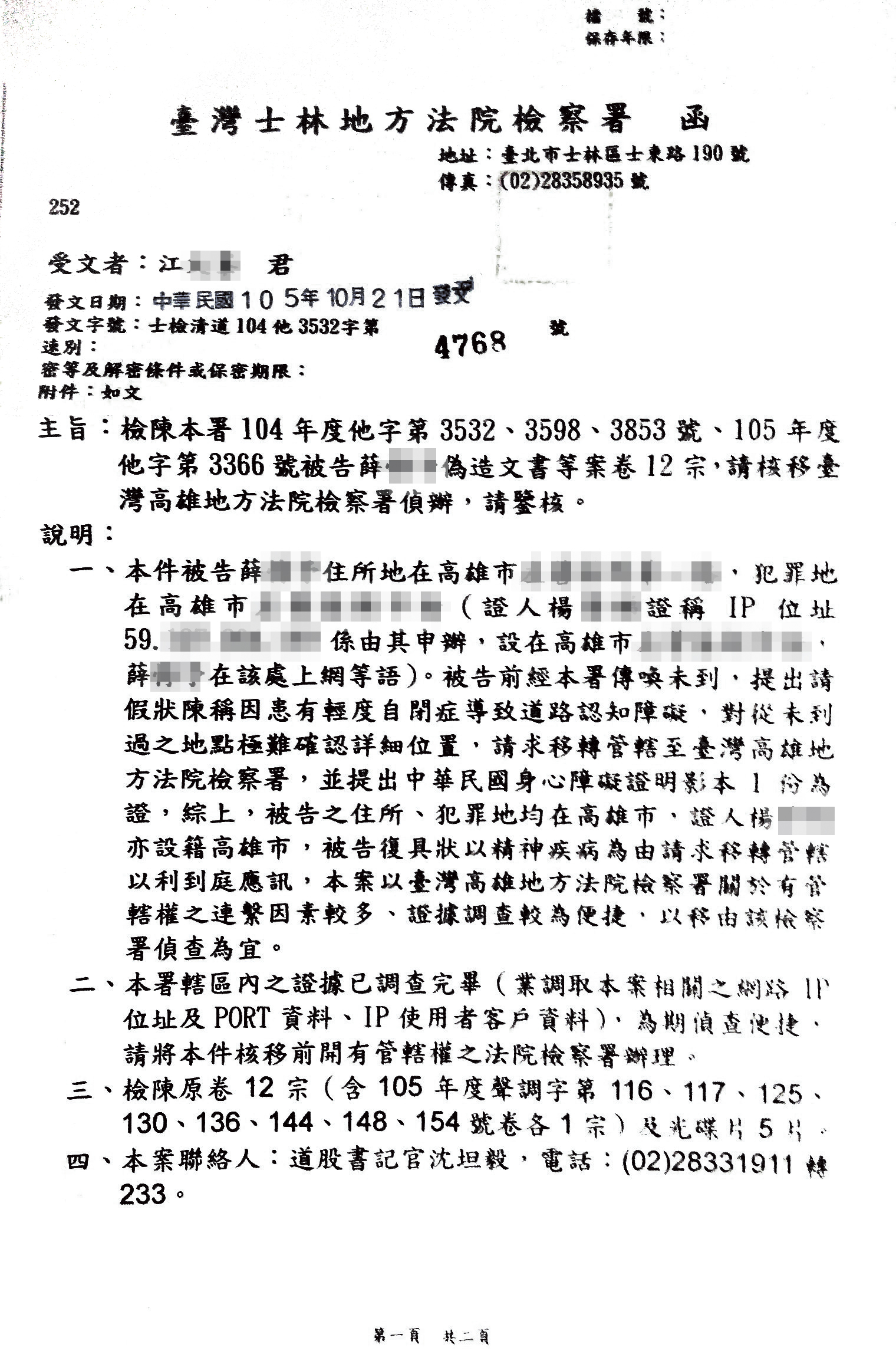 薛男若遭控告,便以罹患自閉症、道路認知障礙為由,聲請移轉管轄,從不北上出庭。