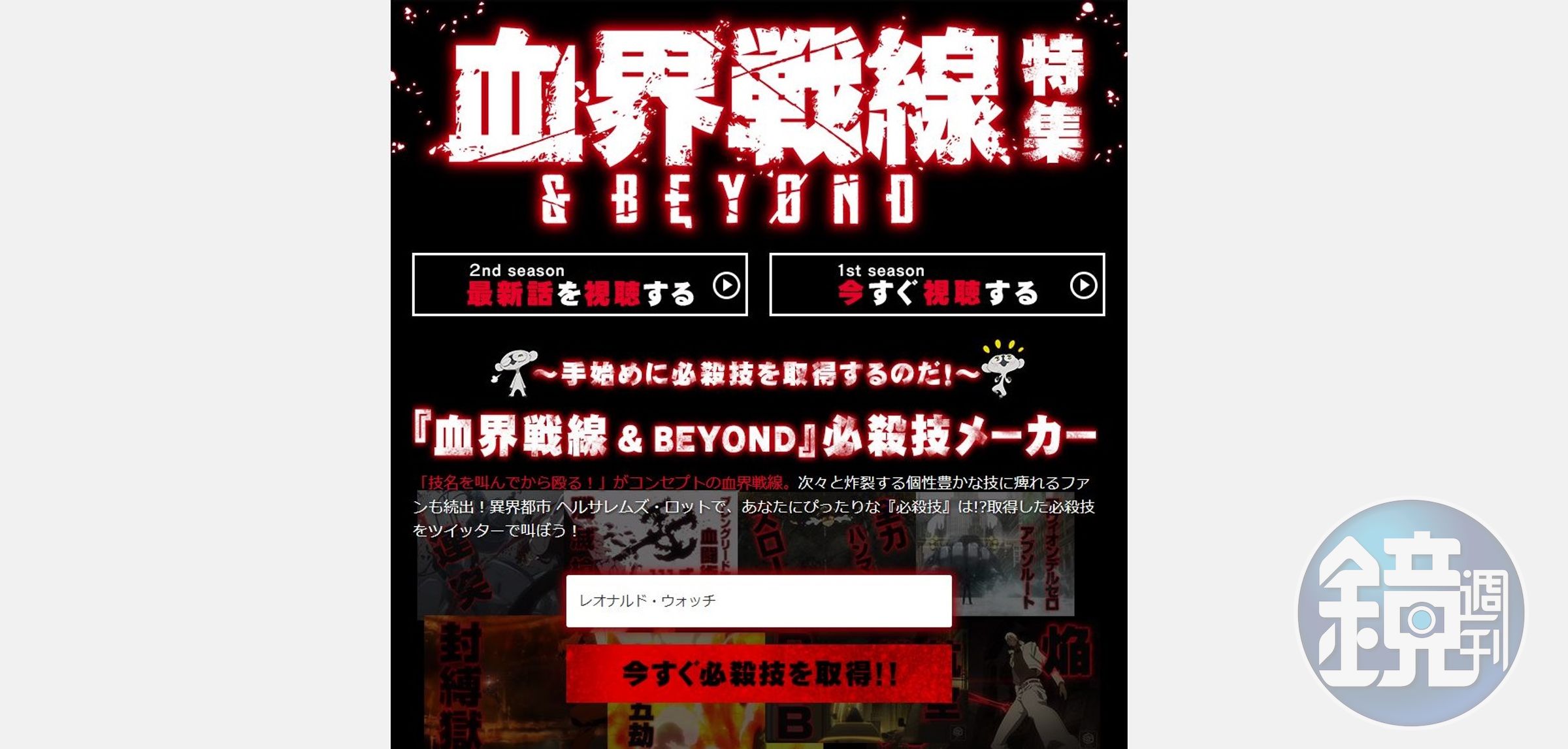 輸入名字以獲得《血界戰線》的必殺技，意外成功製造一日話題。（翻攝自官網）