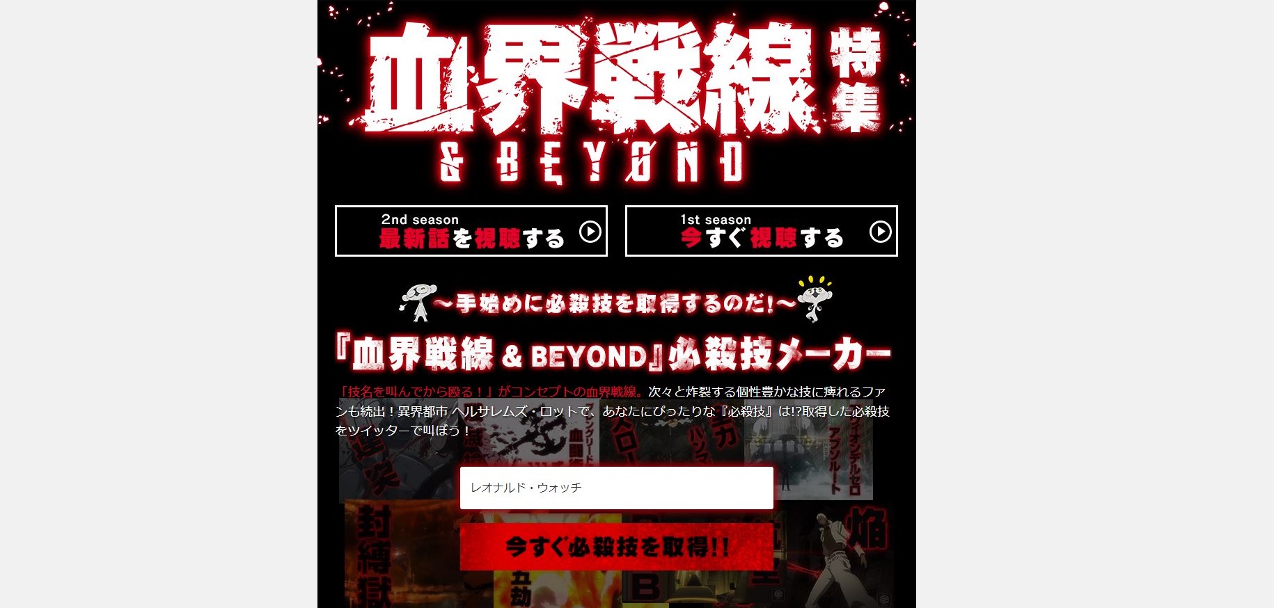 輸入名字以獲得《血界戰線》的必殺技，意外成功製造一日話題。（翻攝自官網）