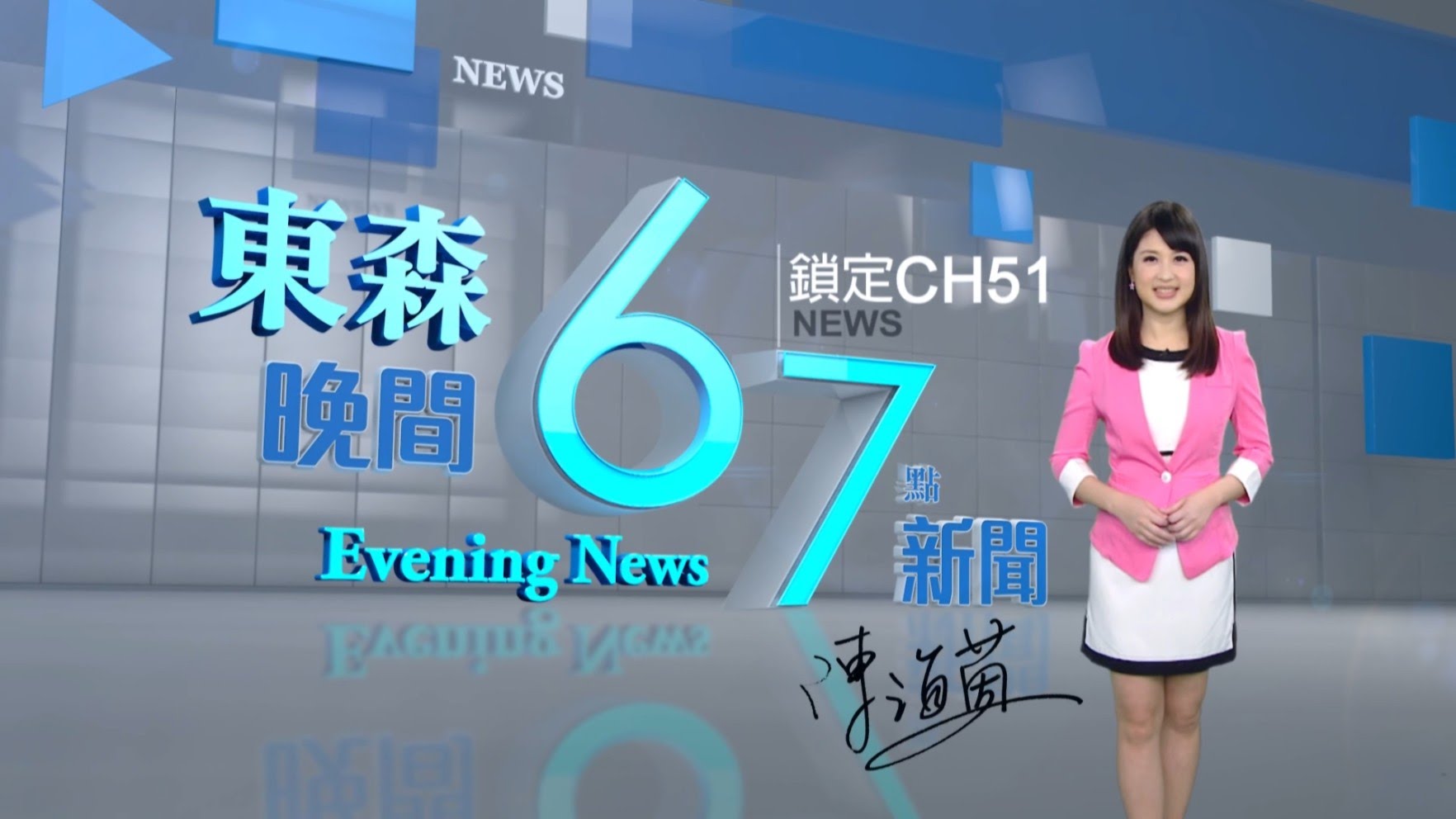 歷來東森可能的買家，都曾被檢視有無中資背景與政治傾向。（翻攝東森新聞）