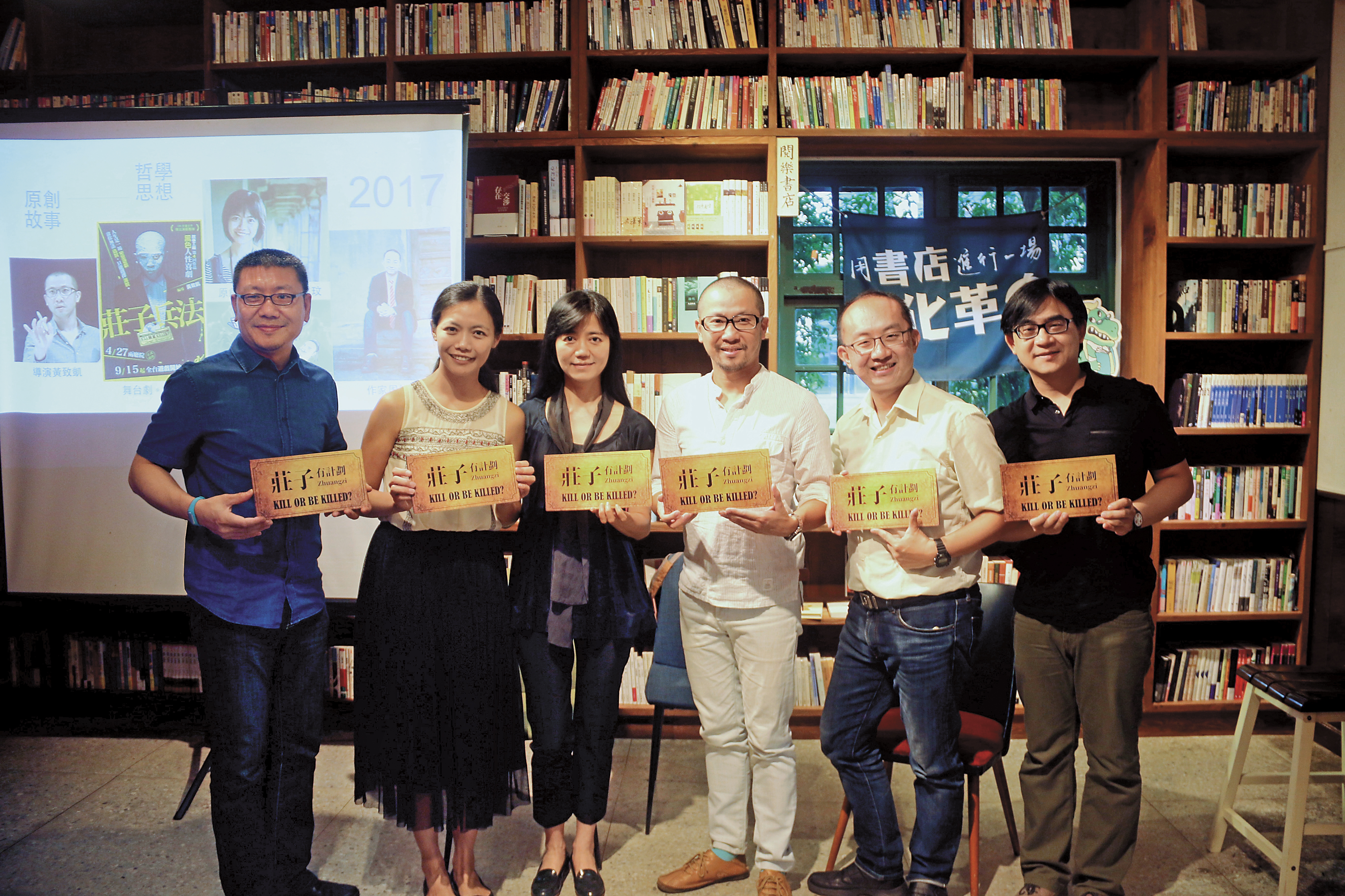 《莊子兵法》原創IP發表會上，公布舞台劇、推理小說、解謎遊戲等合作。左起為林佳鋒、作者王曉玟、夢田文創執行長蘇麗媚、故事工廠黃致凱、人渣文本、奇異果文創劉定綱。