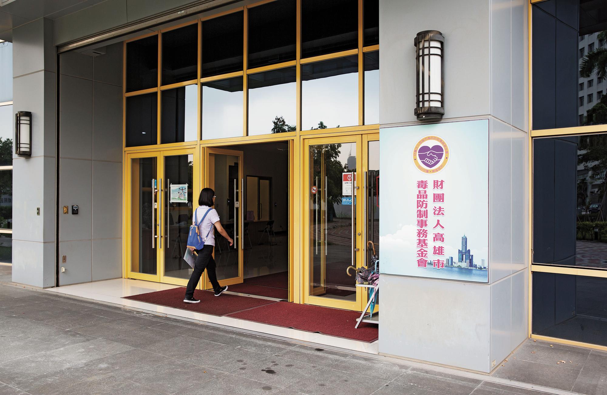 由民間和市府合作成立的「財團法人高雄市毒品防制事務基金會」，將配合明年1月1日成立的「毒品防制局」，統籌規劃高雄市整體反毒策略。