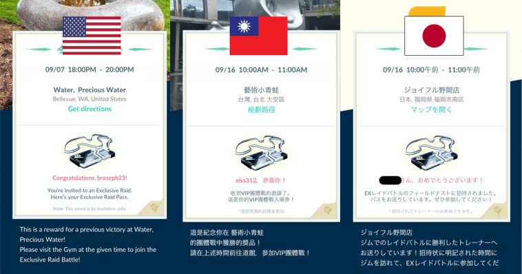 各地玩家回報之 EX 團戰通行證截圖。（圖／pokemonhubs ）