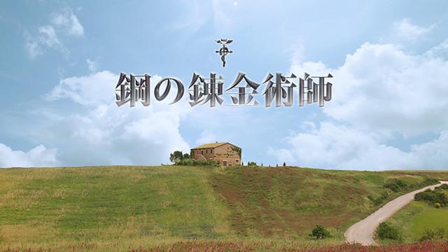 《鋼之鍊金術師》真人電影將於 12 月 1 日上映， IMAX 版同步播出。