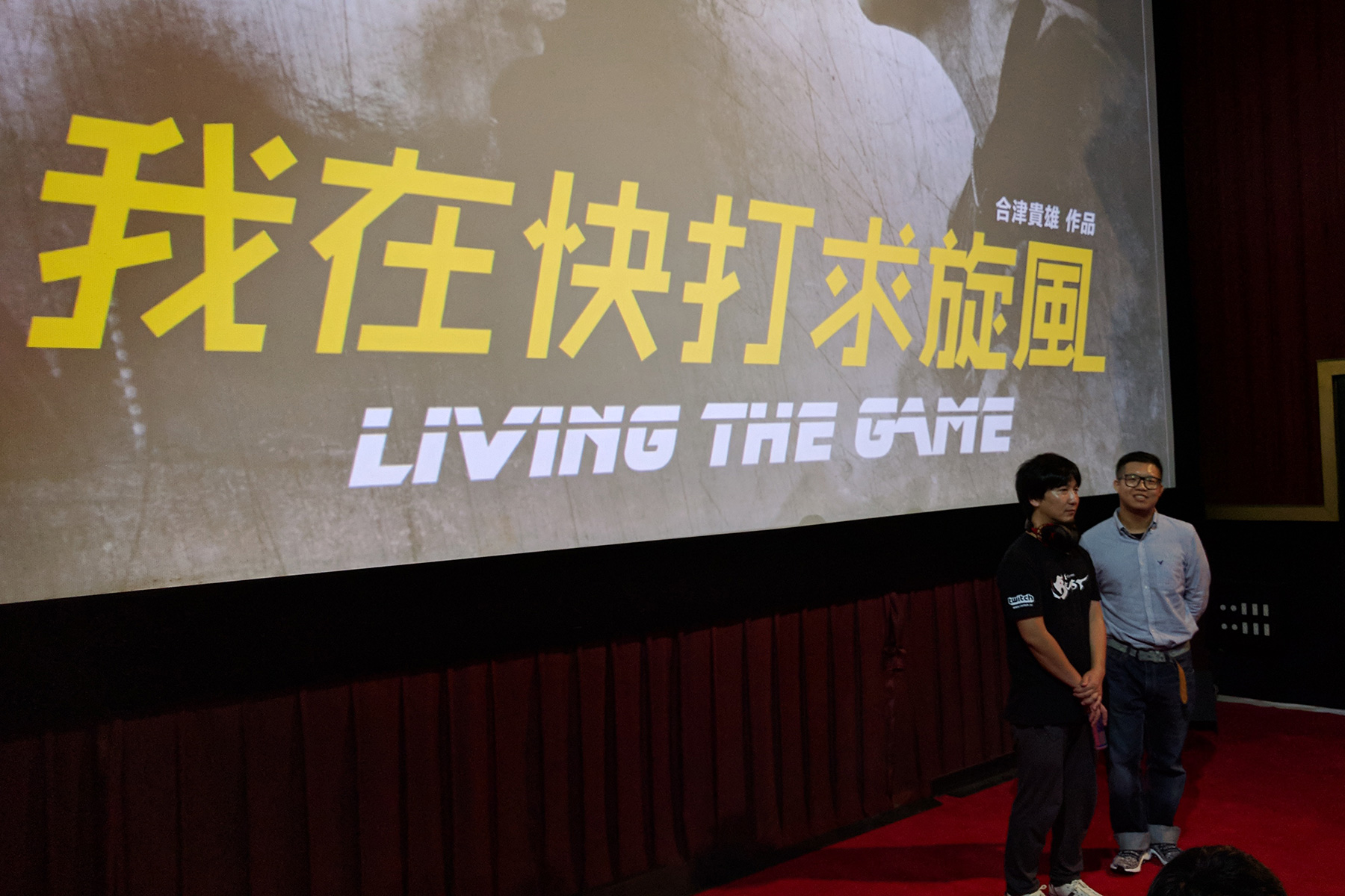 《我在快打求旋風》記錄了包括梅原大吾等多位格鬥遊戲選手的心路歷程,梅原也特地來台參加特映會。(周文凱攝)