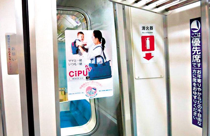 去年11月，東京地鐵大江戶線車廂宣傳「孕婦優先席」的海報上，母子背著喜舖包，目前在新加坡、馬來西亞、香港等地，都有喜舖的實體門市。（周品妤提供）