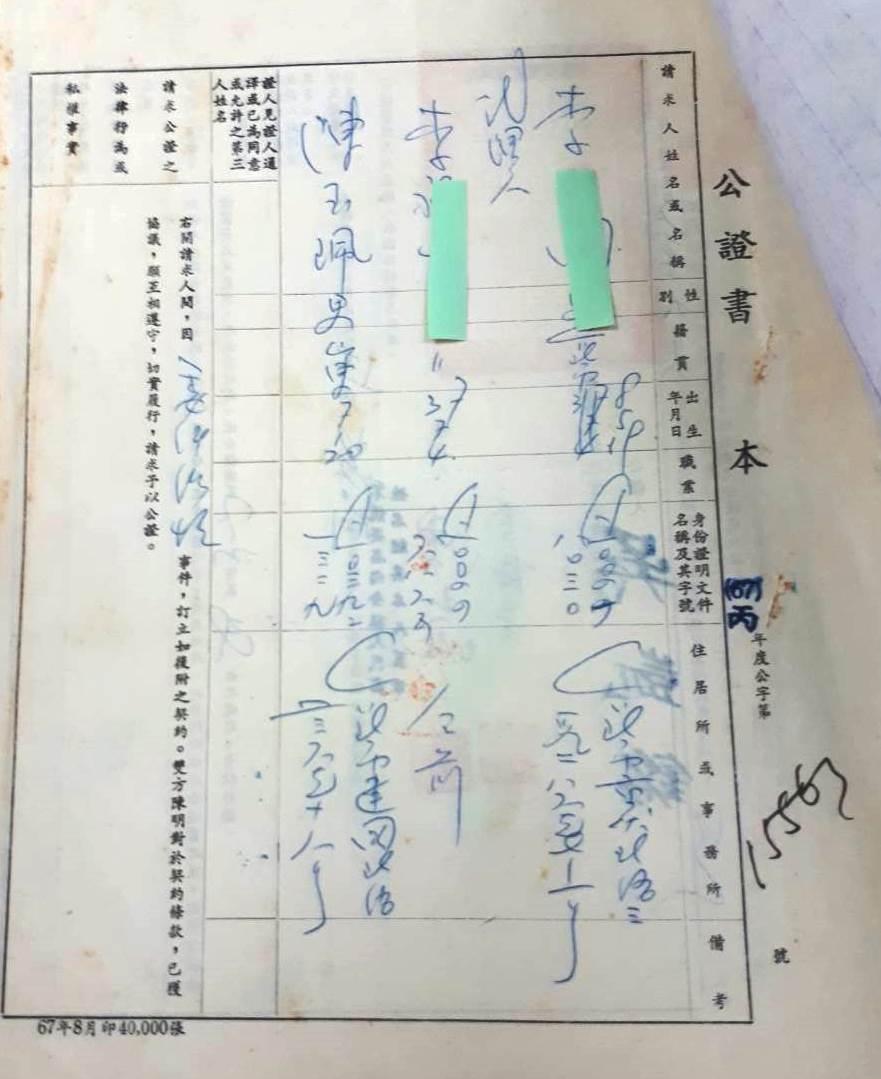 陳家提出39年前法院的公證書，證明當年有花錢向李家購買國宅。