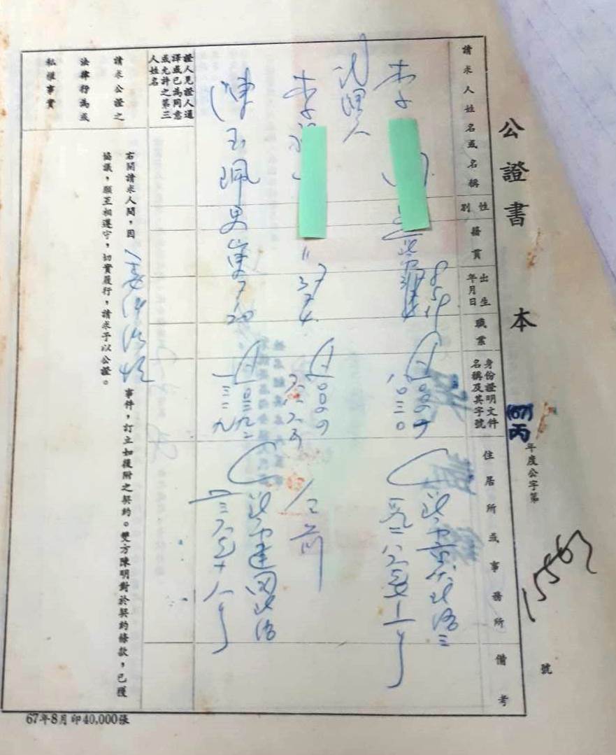 陳家提出39年前法院的公證書，證明當年有花錢向李家購買國宅。