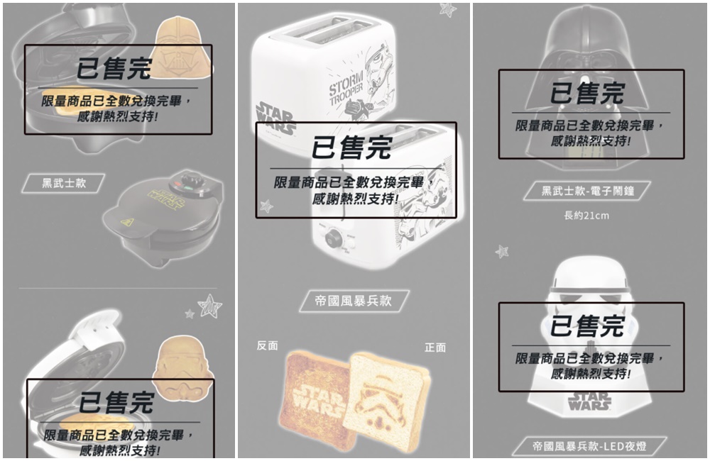 3項熱門商品不到一日已全數兌換完畢。(取自7-ELEVEN官網)
