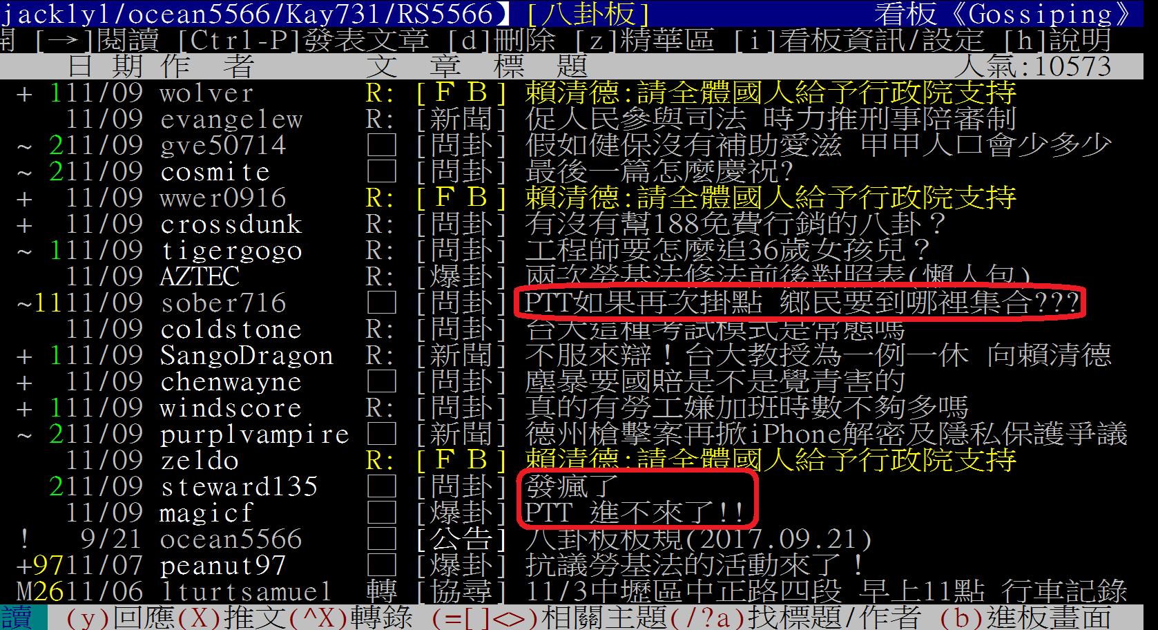 PTT今天下午再次掛點，圖為使用者在被系統踢出八卦板時的最後畫面。（翻攝PTT）