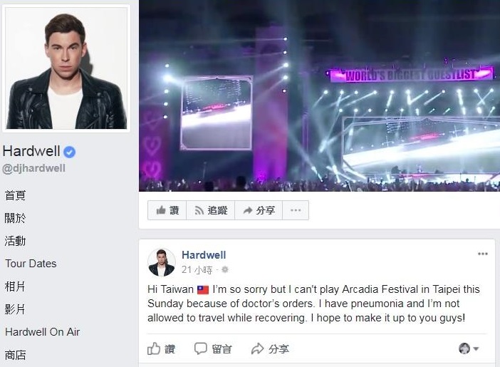 Hardwell本人在臉書上證實因病無法參與ARCADIA，特地向台灣樂迷致歉。（翻攝自Hardwell臉書）