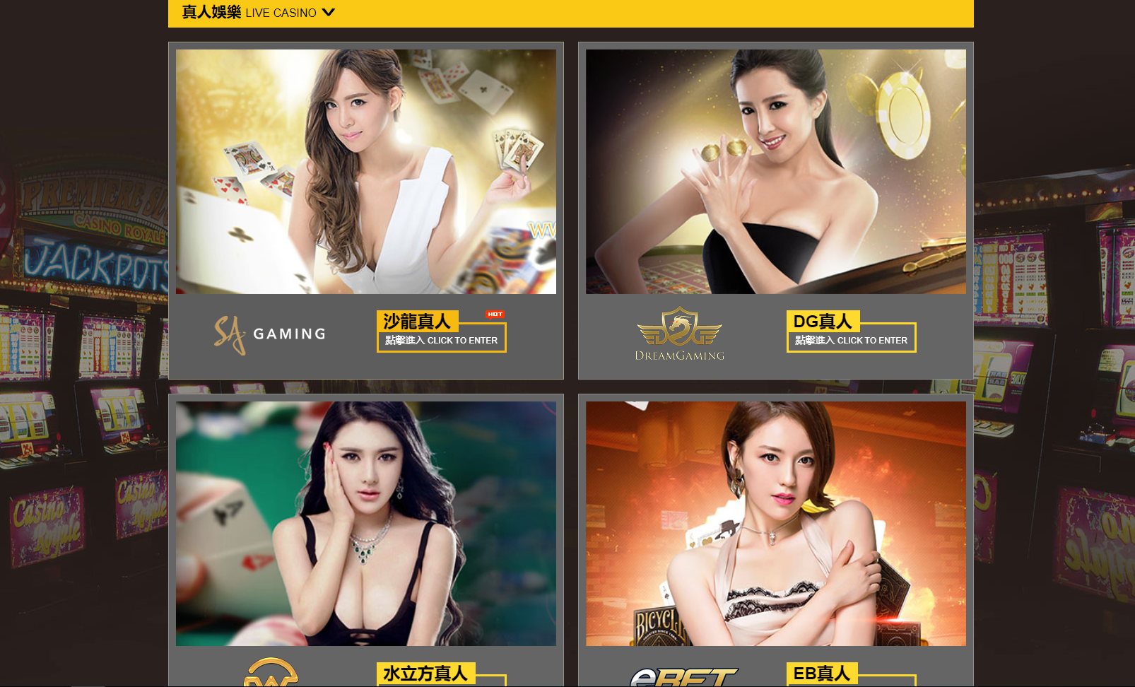 號稱澳門獻上最大的葡京娛樂城，用穿著清涼的美女荷官吸引賭客。（刑事局提供）