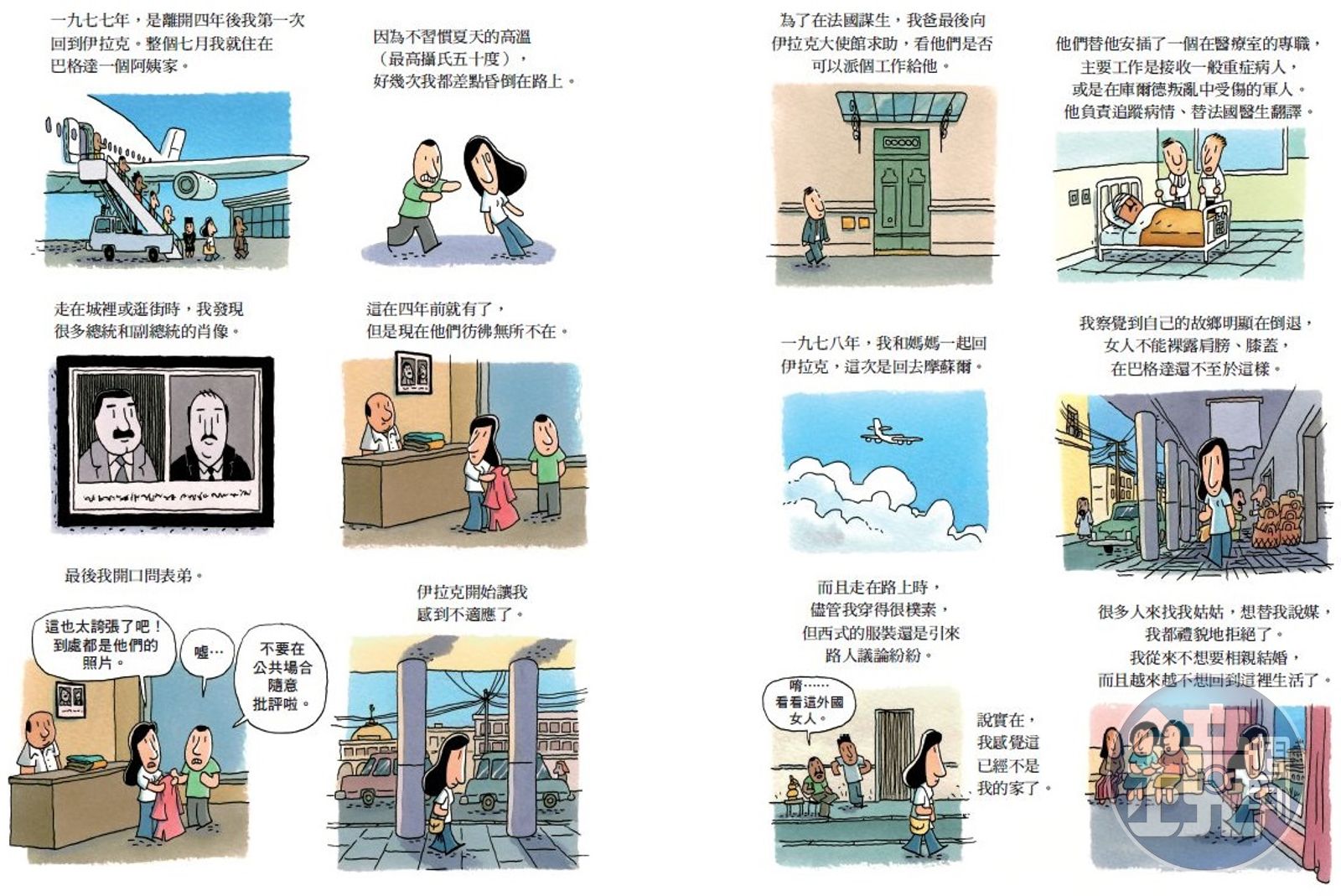 伊拉克的罌粟花（上）──用畫筆回家- 鏡週刊Mirror Media