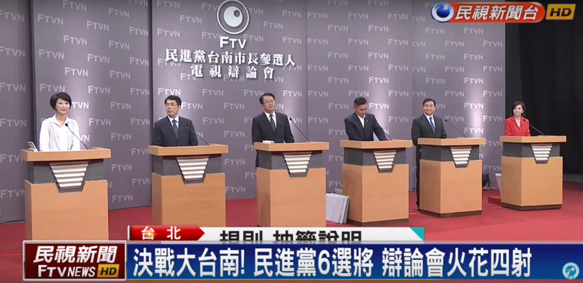 民視10月28日舉辦民進黨台南市長擬參選人電視辯論。（翻攝民視新聞台）