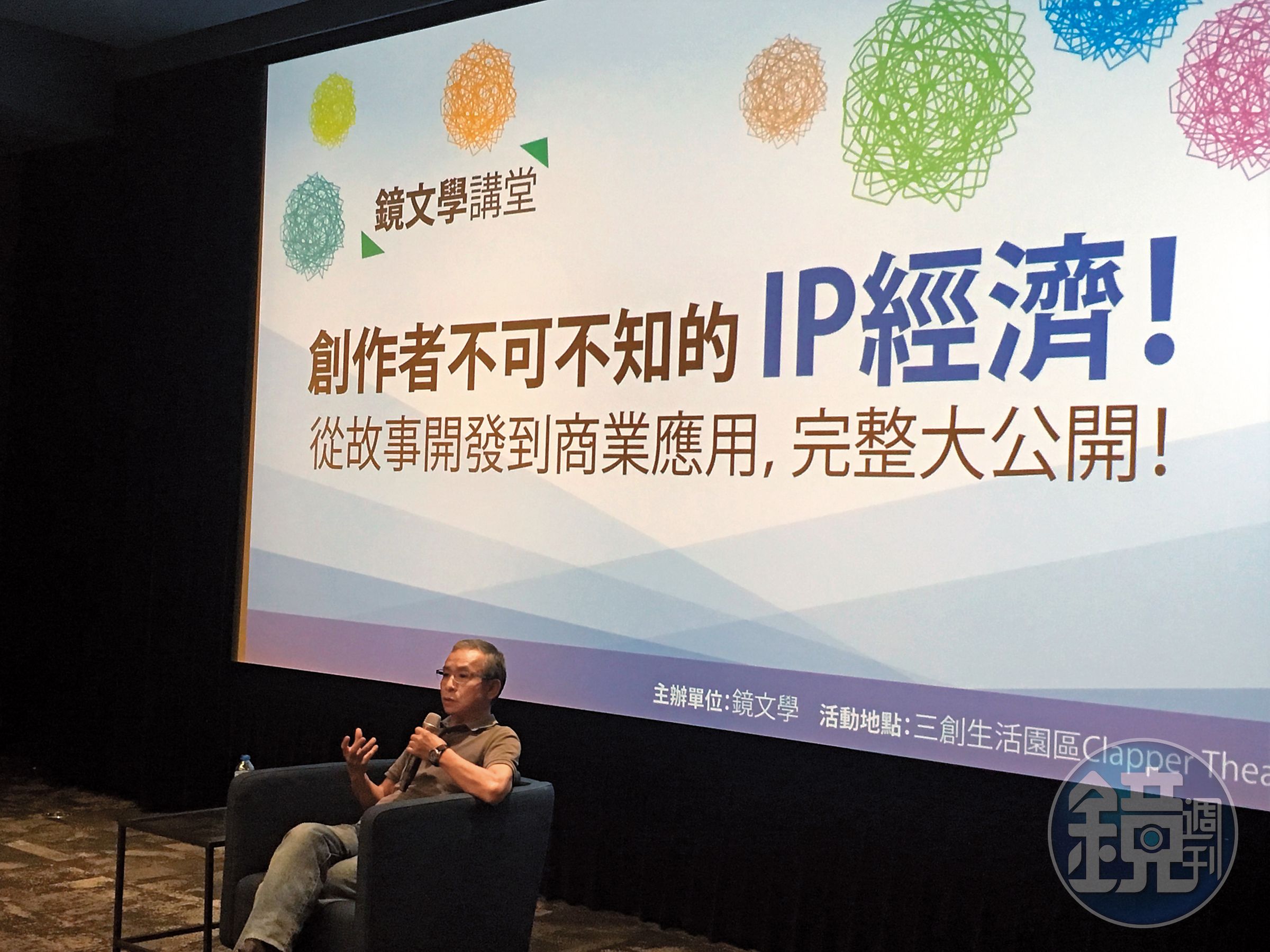 鏡文學舉辦各式講座活絡台灣IP市場，吳念真講解IP經濟學，吸引編劇、作家及讀者熱烈參與。（鏡文學提供）