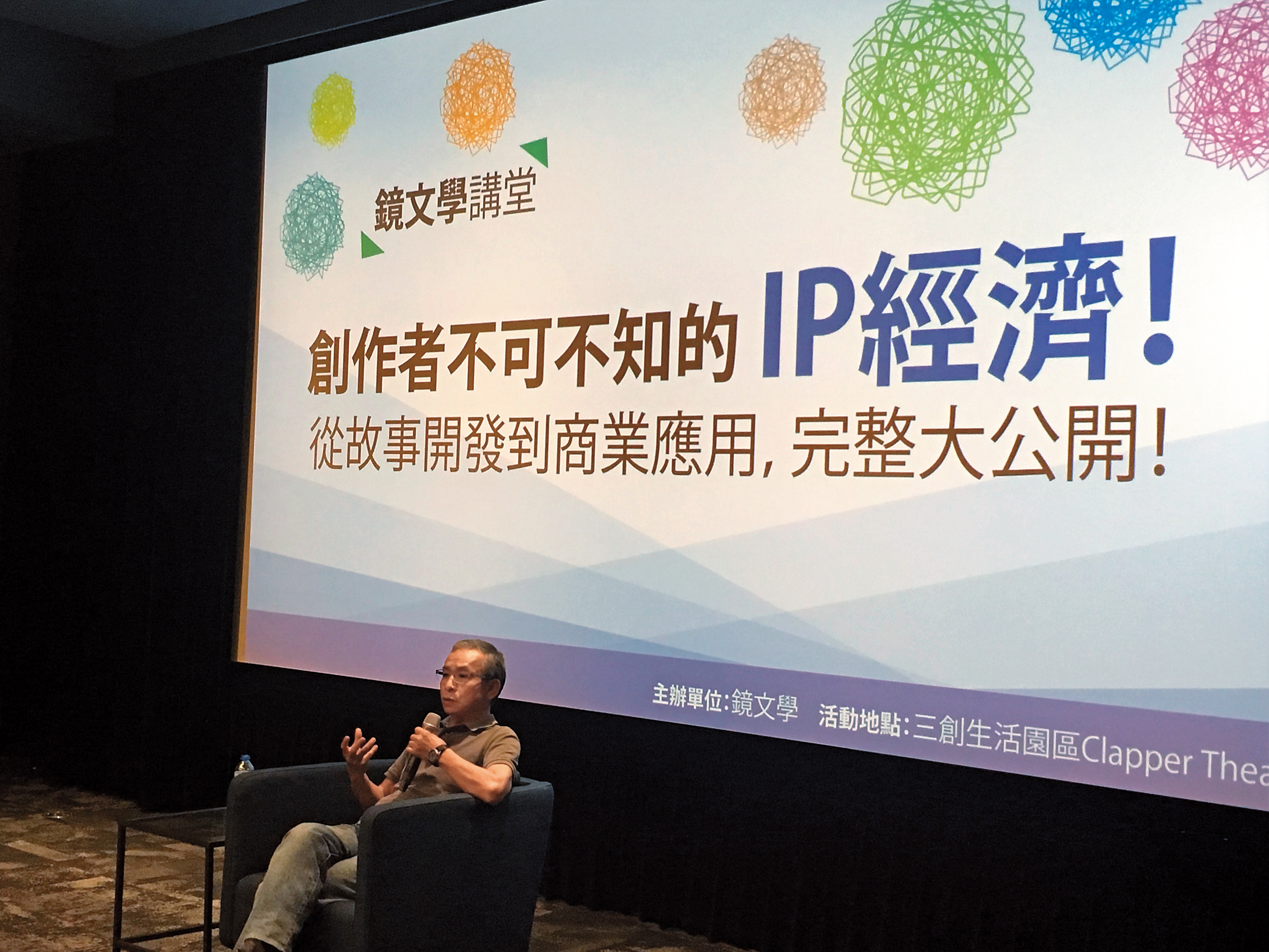 鏡文學舉辦各式講座活絡台灣IP市場，吳念真講解IP經濟學，吸引編劇、作家及讀者熱烈參與。（鏡文學提供）