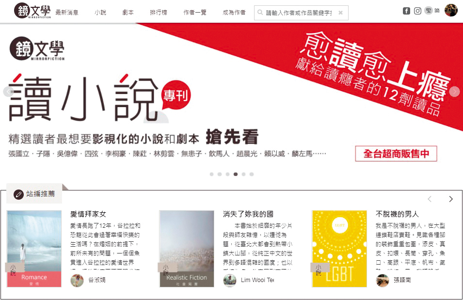 鏡文學打造內容平台，不僅提供作者免費發表作品，並進一步將好故事發展成具影視改編潛力的IP。（翻攝自鏡文學網頁）