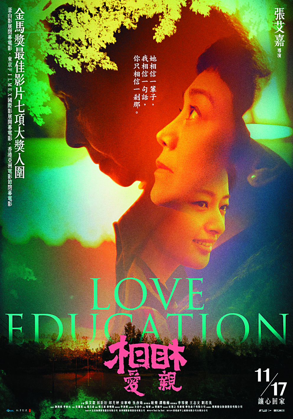 相愛相親 Love Education 。