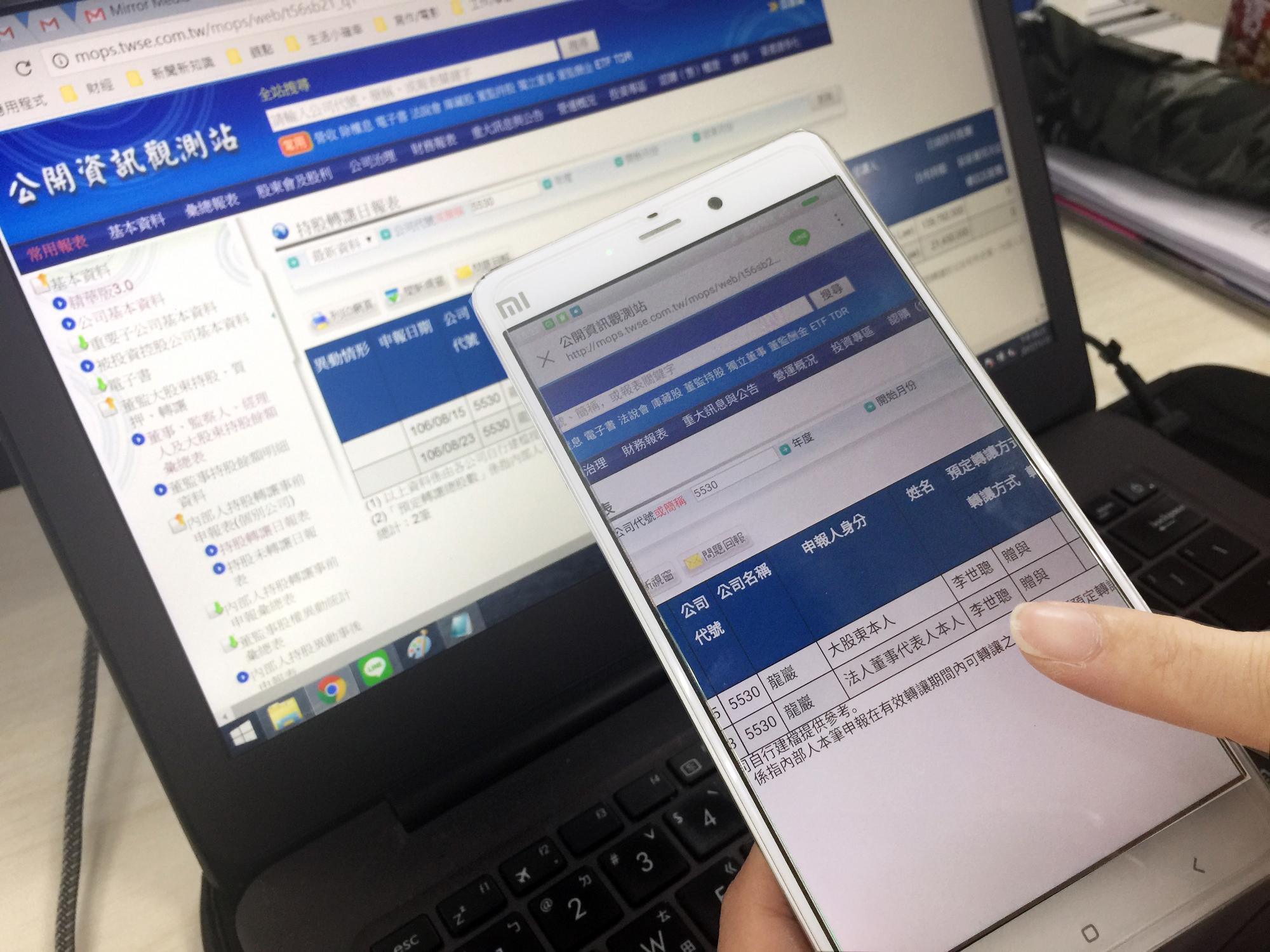 公開資訊觀測站的資料顯示，李世聰在8月申報轉讓持股給女兒李凱莉。