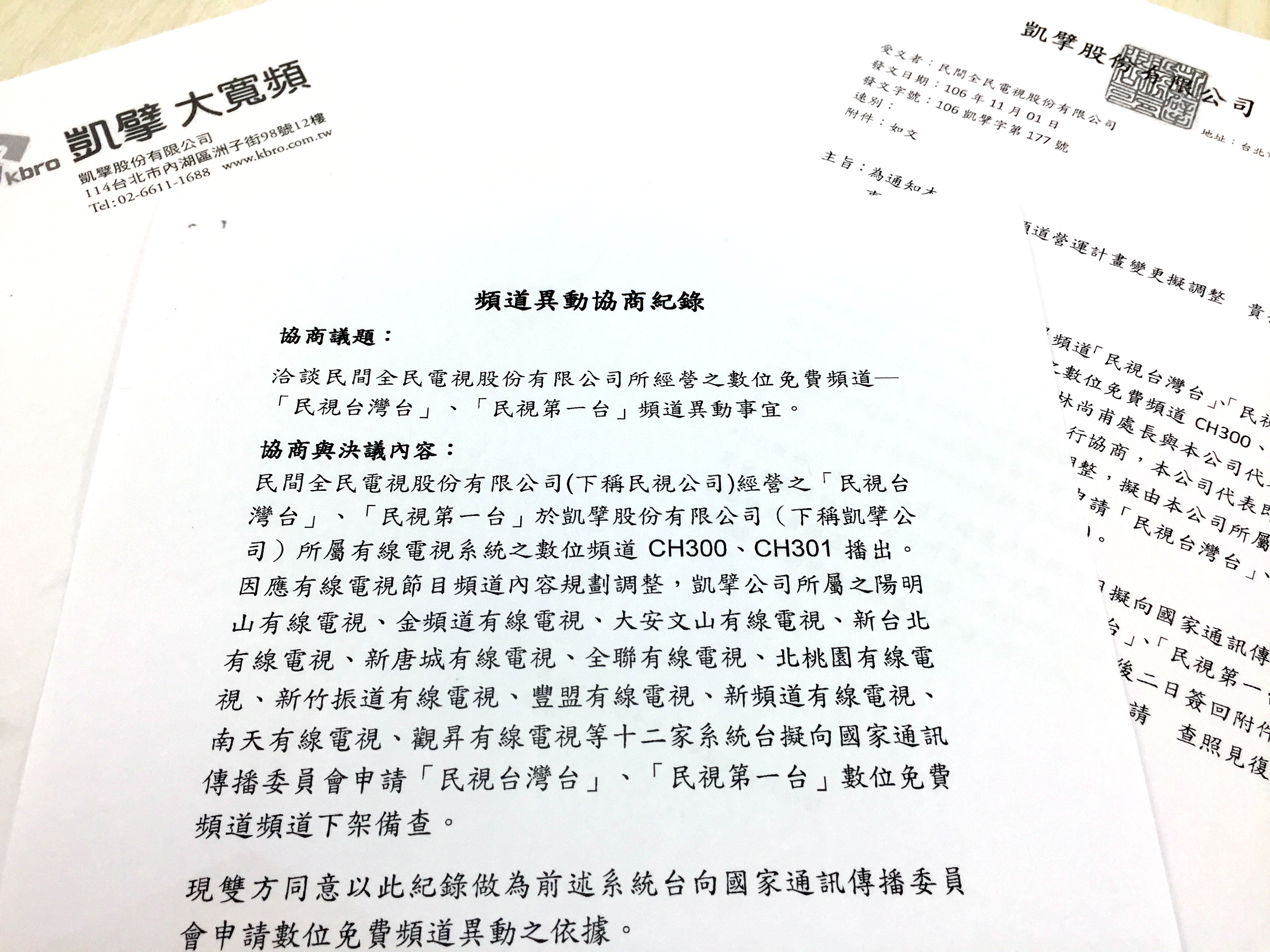 凱擘發公文給民視要下架2個數位頻道，下一步是否將民視新聞台移頻，備受各界關注。