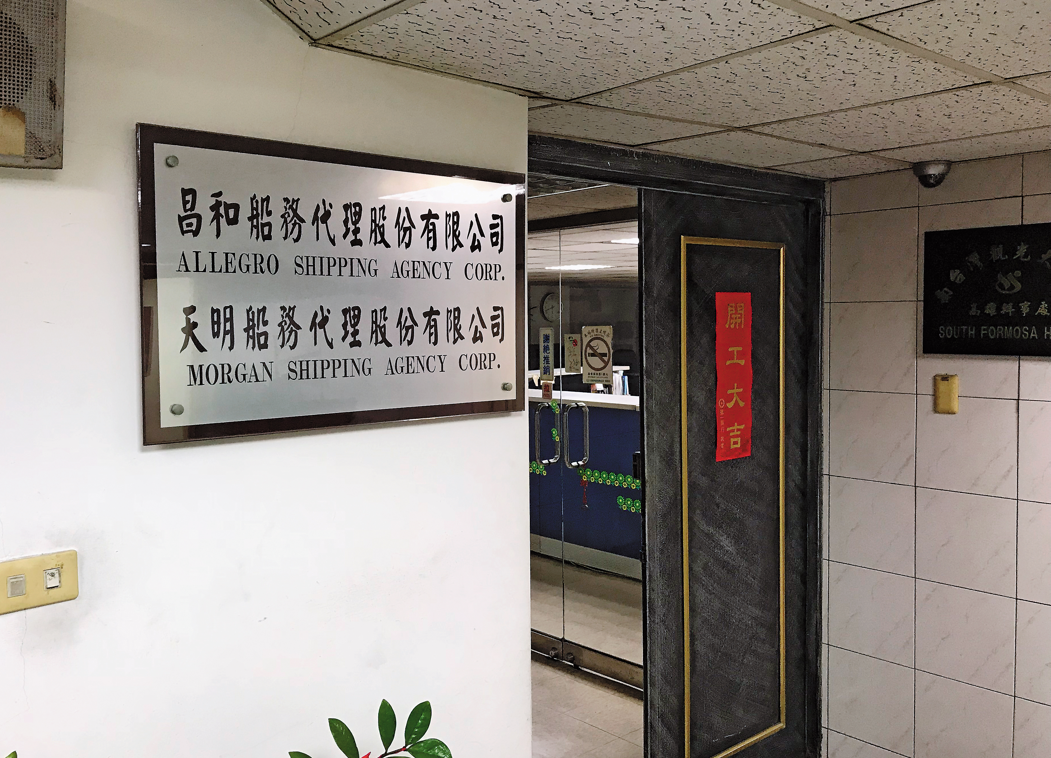 吳天明本身還經營「天明」、「昌和」2家船務代理公司。