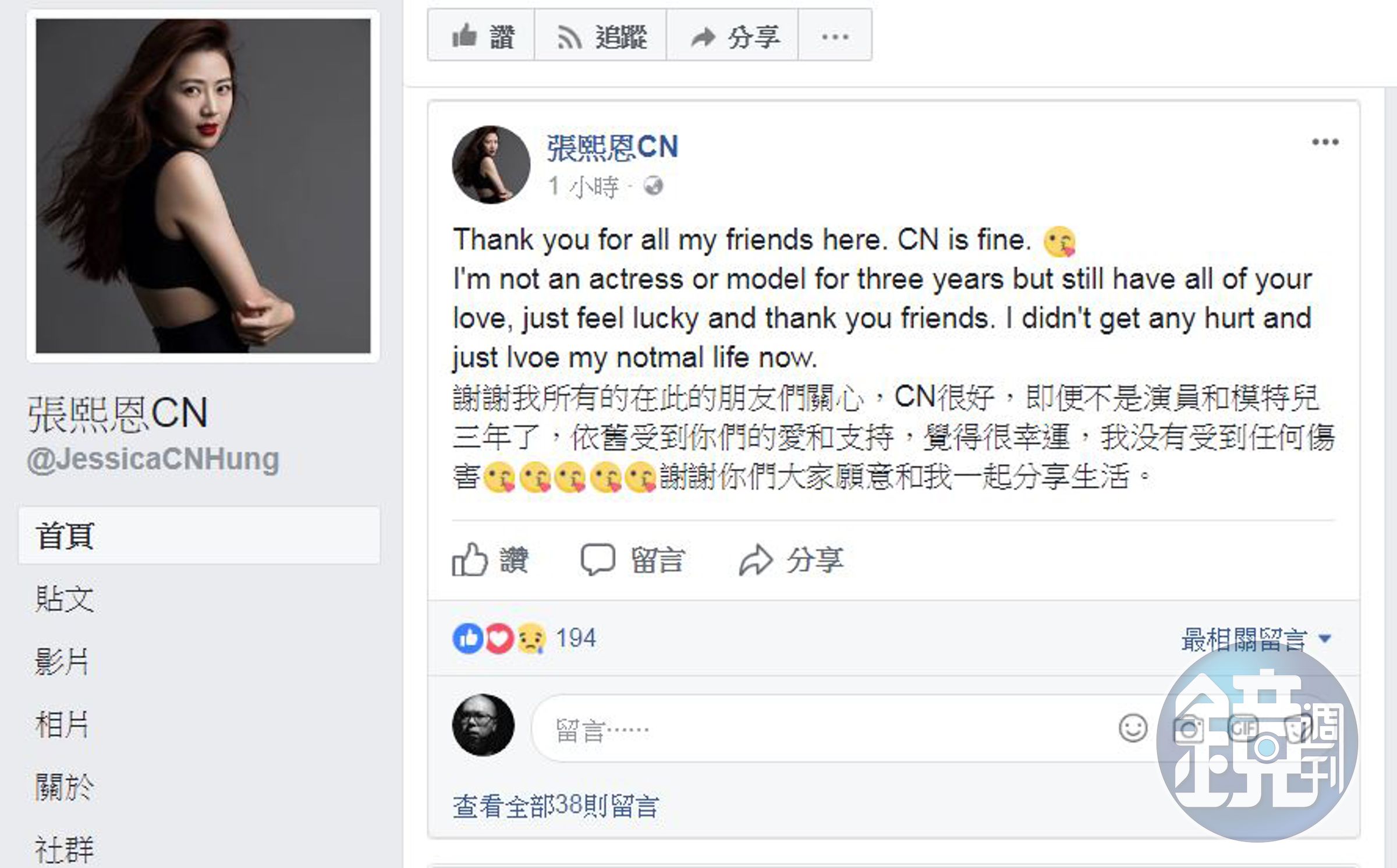 外界指言承旭前女友張熙恩對「旭玲戀」世紀復合感傷。但她事後中英交雜澄清自己沒事，但normal拼錯字了。（翻攝自張熙恩臉書）