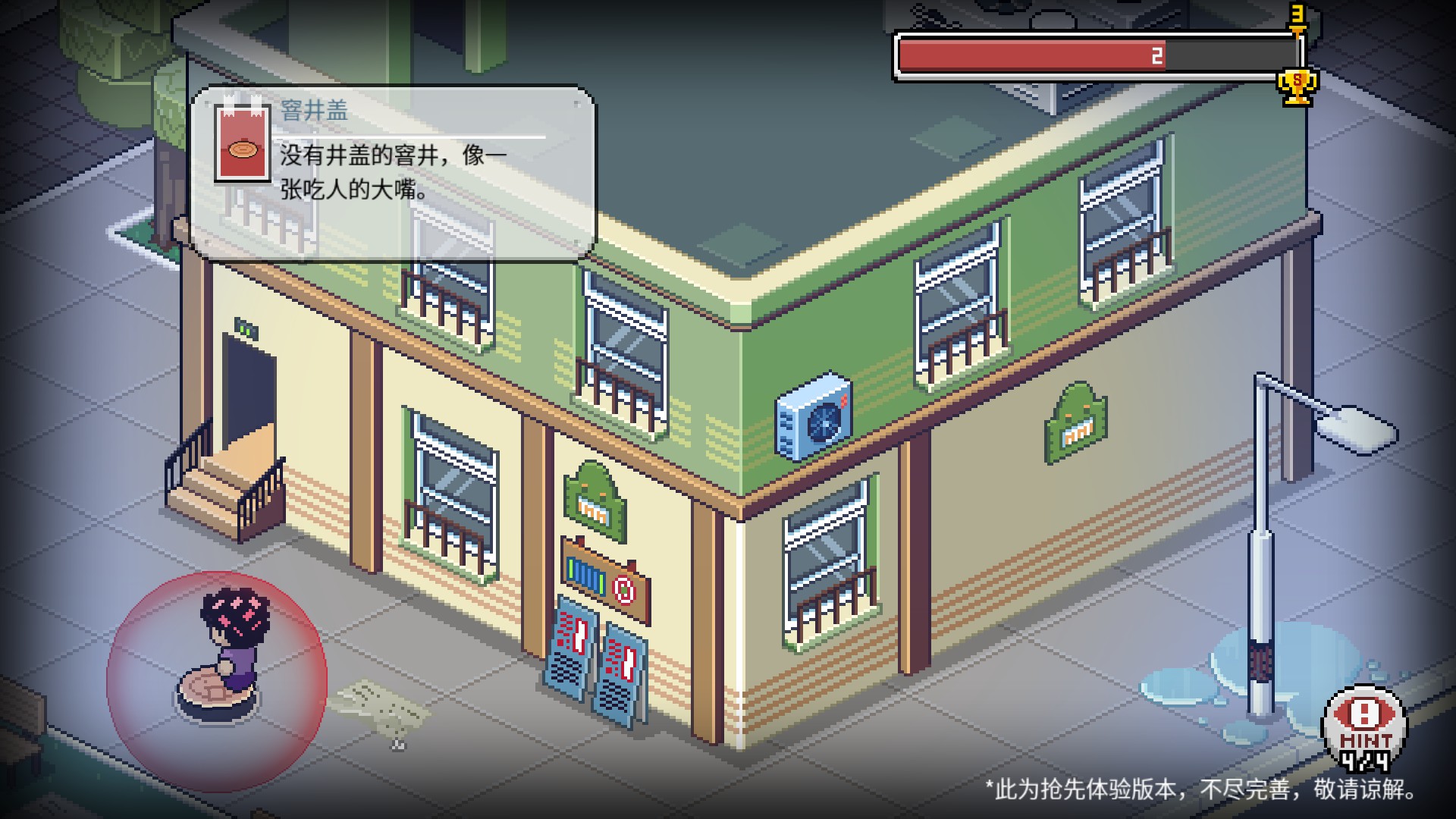 點擊危險物品會出現提示