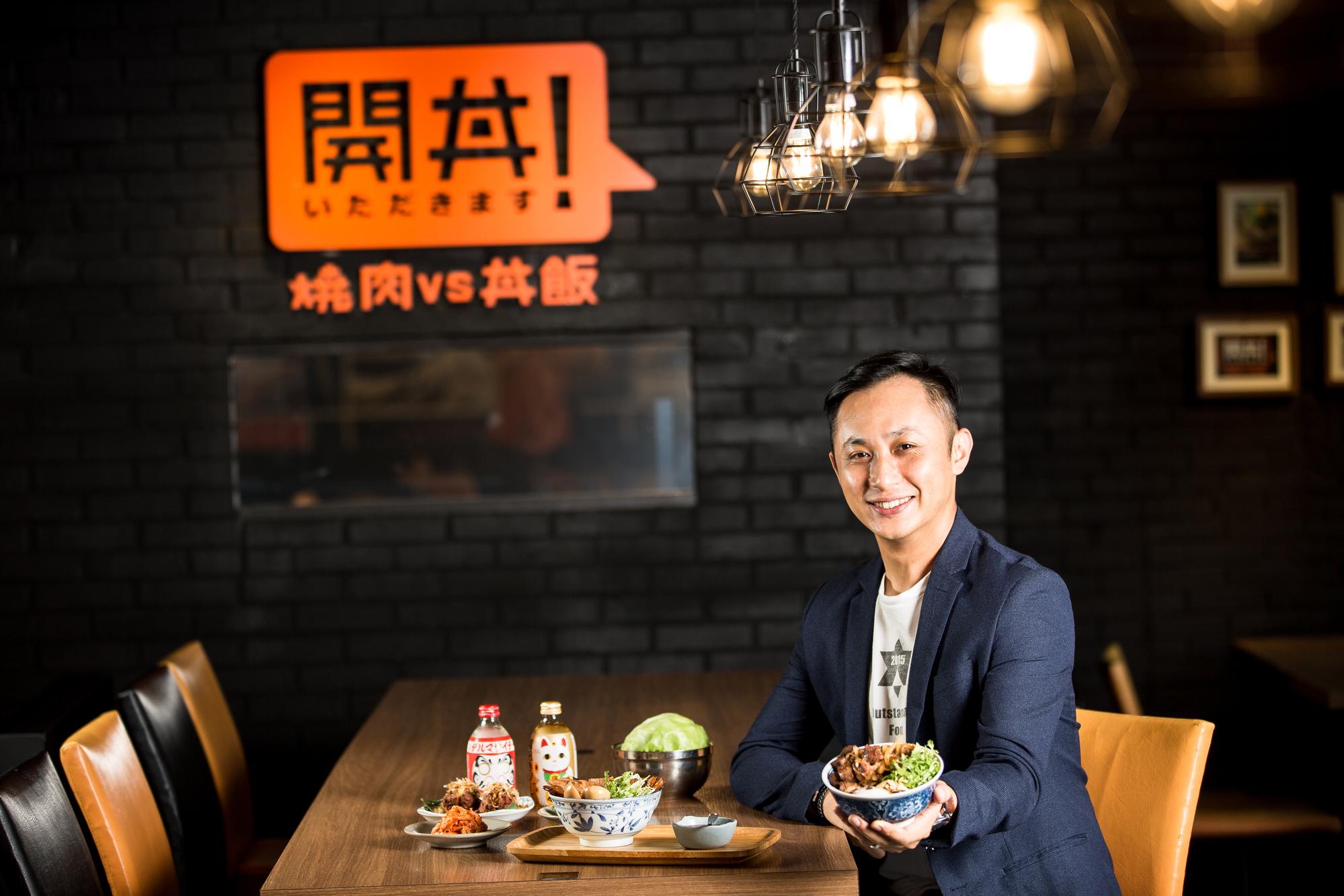 開丼轉型時,刪掉一半菜色還漲價50%,楊哲瑋曾擔心客群流失而失眠一週,沒想到轉型後營收成長3倍,品牌也重新定位。