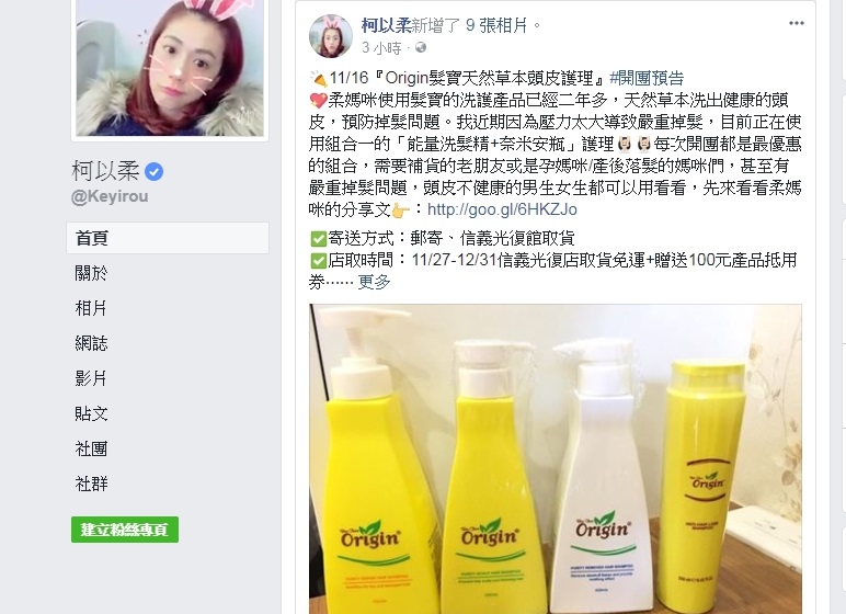 柯以柔之前才透過因為婚變壓力而落髮，14日她馬上做起洗髮精生意。（翻攝柯以柔臉書）