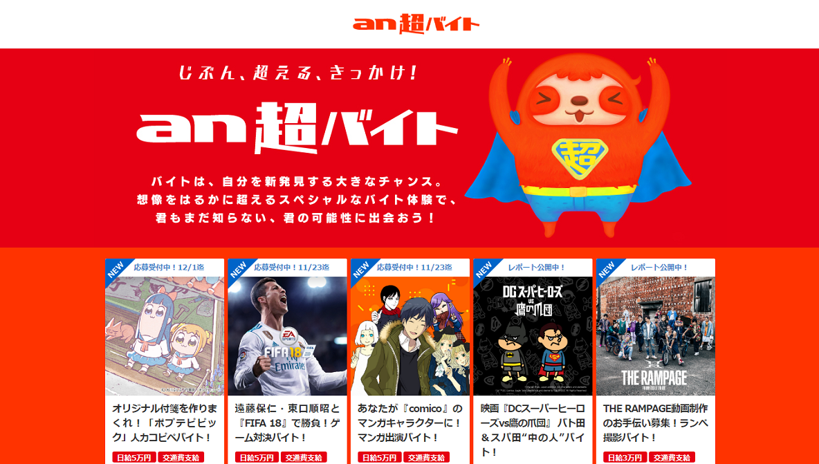 突然在打工網站上看到《 POP TEAM EPIC 》……？（翻攝自網站）