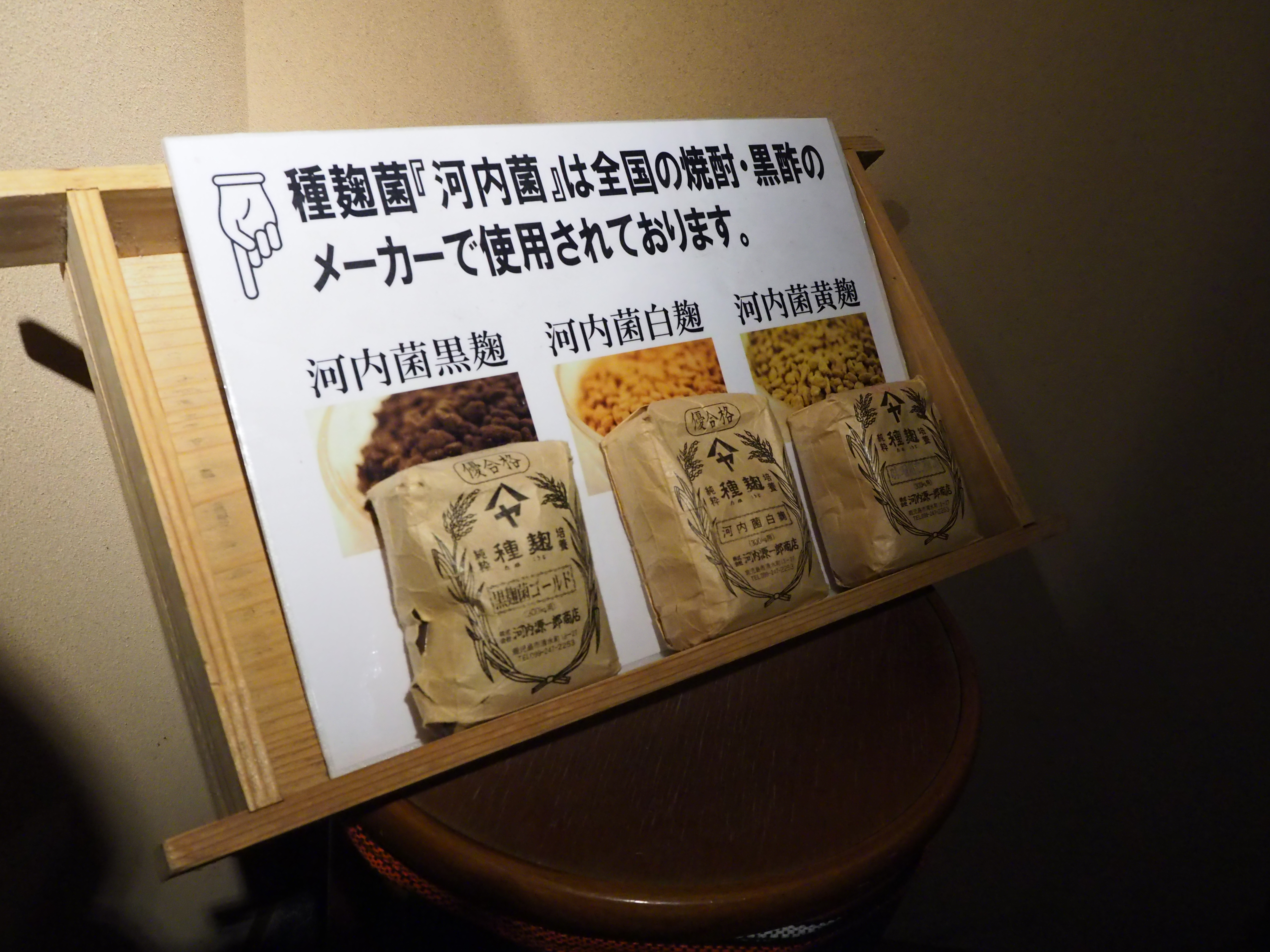 麴分黑黃白，黑麴釀泡盛，黃麴釀清酒，白麴釀燒酎。